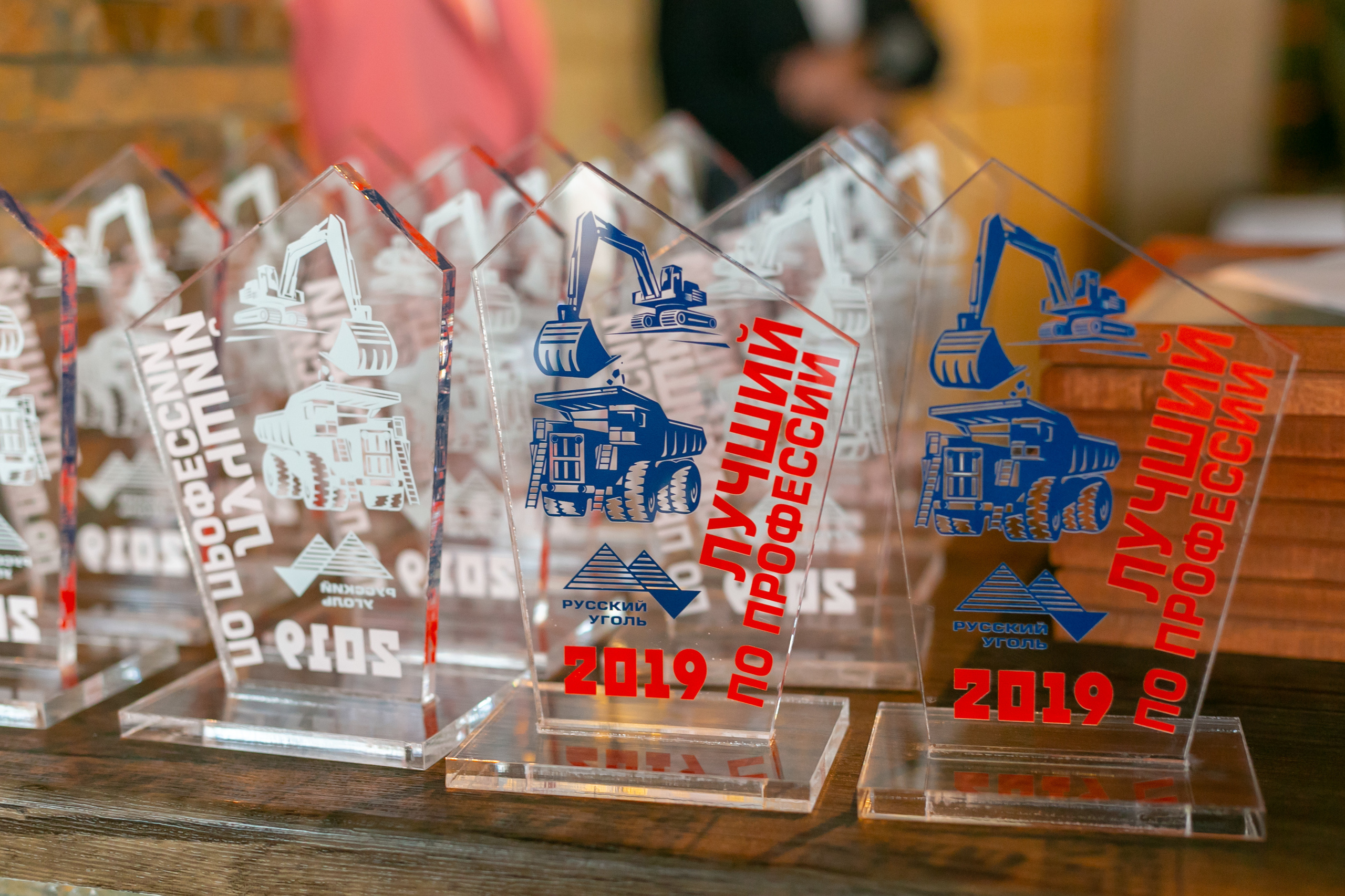 Русский уголь «Лучший в профессии». Организатор Романова Любовь