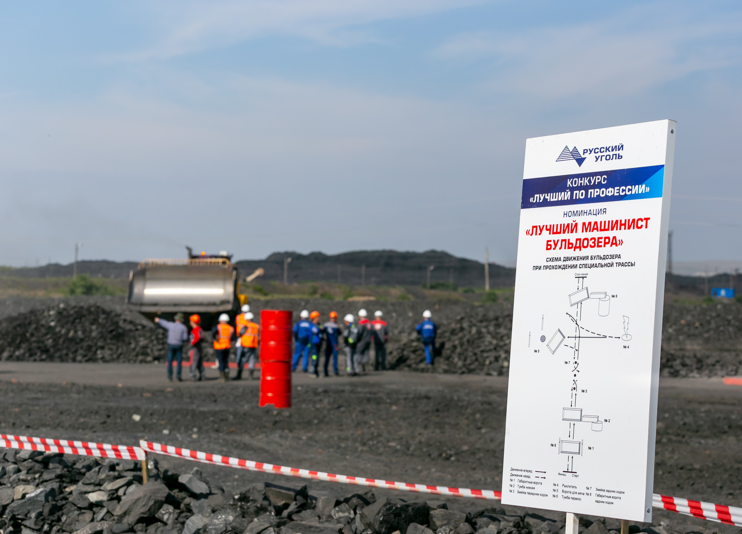 Русский уголь «Лучший в профессии». Организатор Романова Любовь