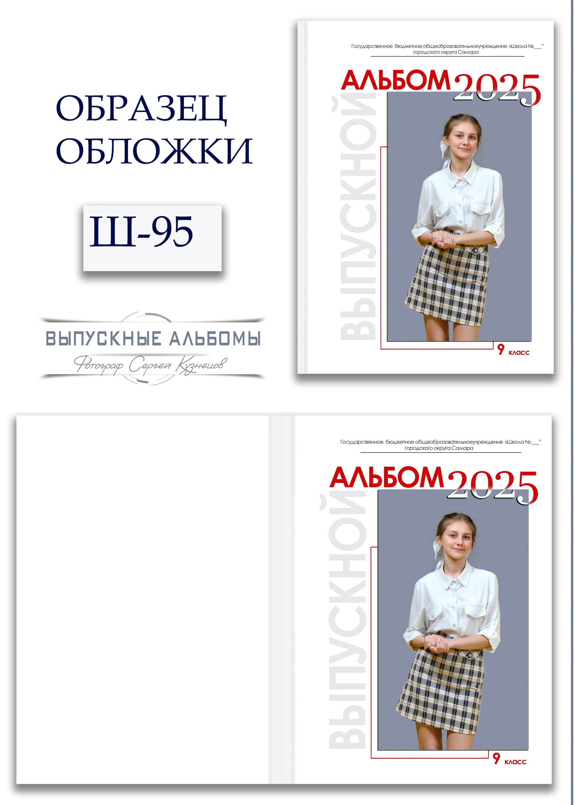 Образцы обложек для школьных выпускных альбомов