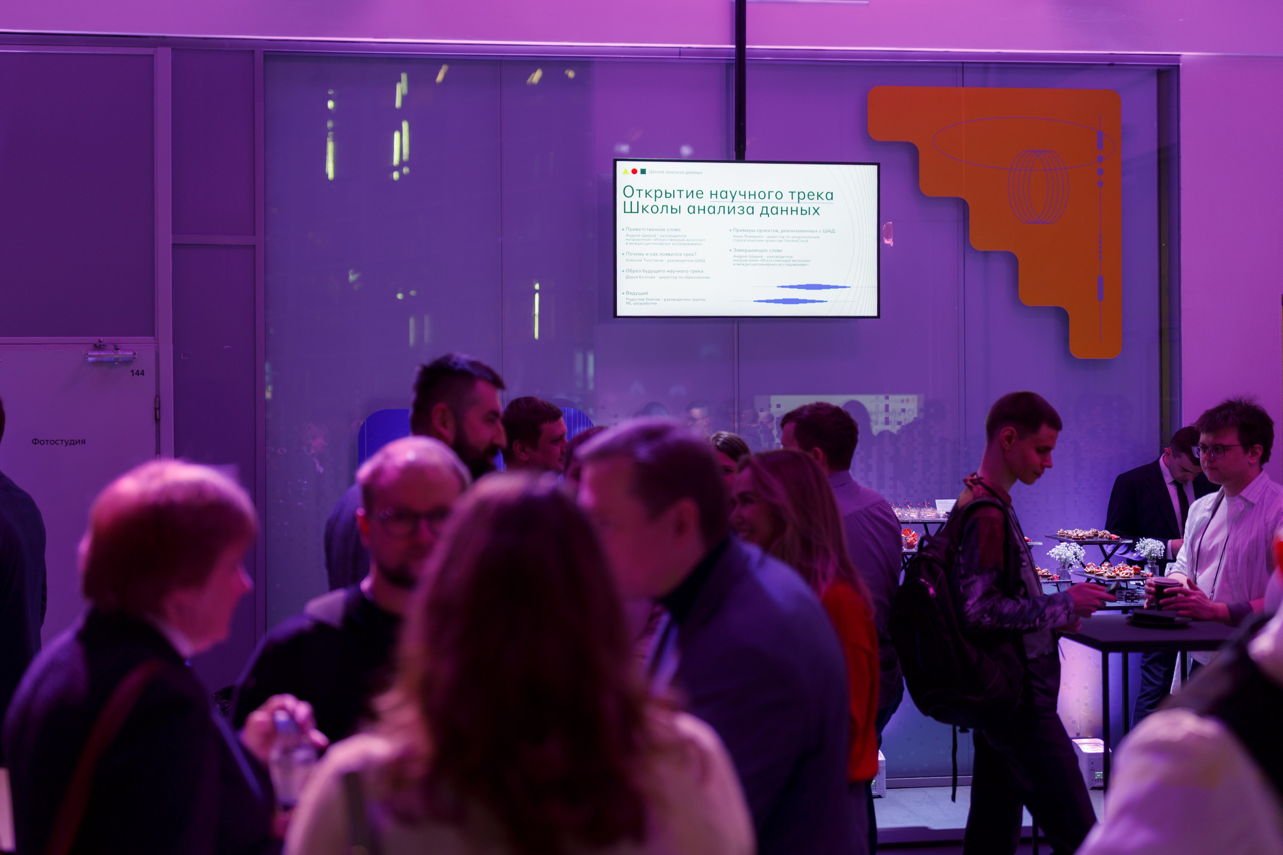 Научный трек