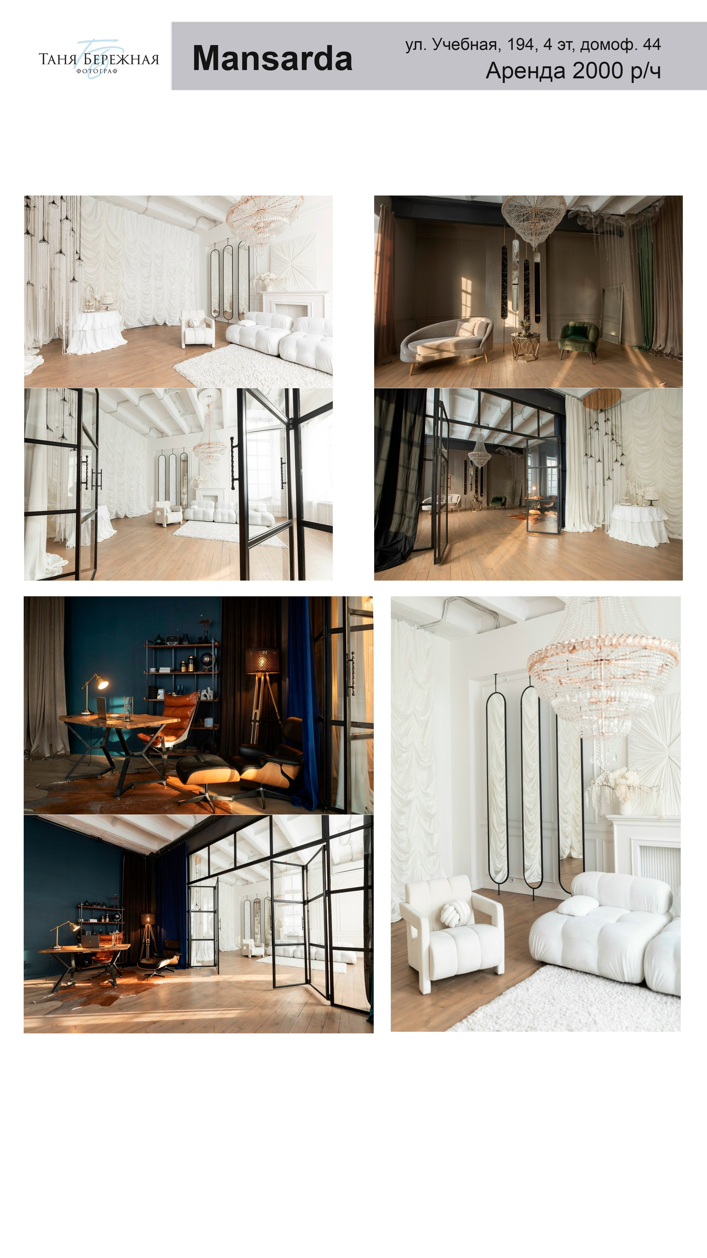 Фотостудии. Фотограф в Омске Таня Бережная