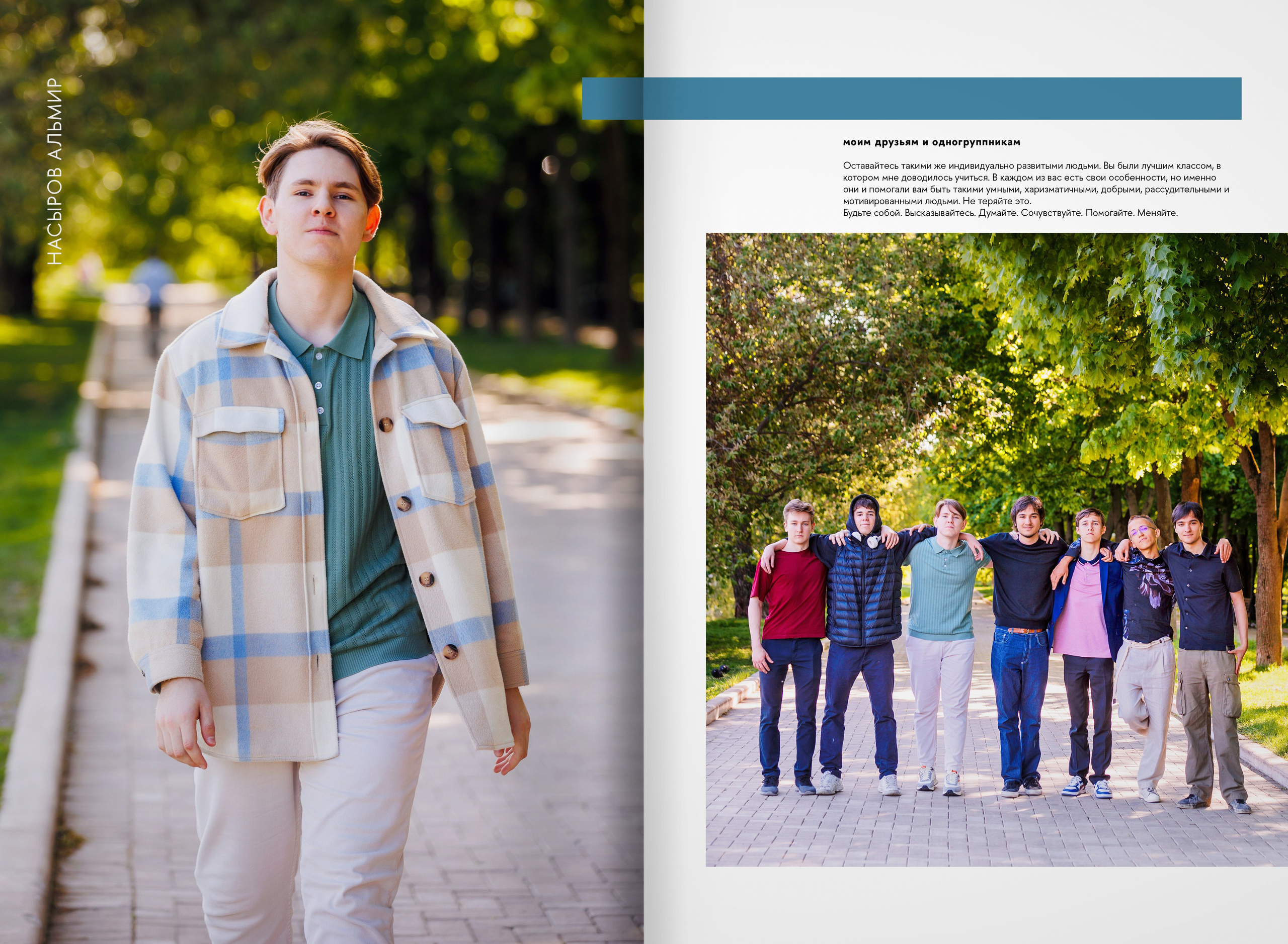 2023 — лицей ВШЭ — группа 11М. ТВОЯ ШКОЛЬНАЯ ИСТОРИЯ — фотограф Юлия Федосеева