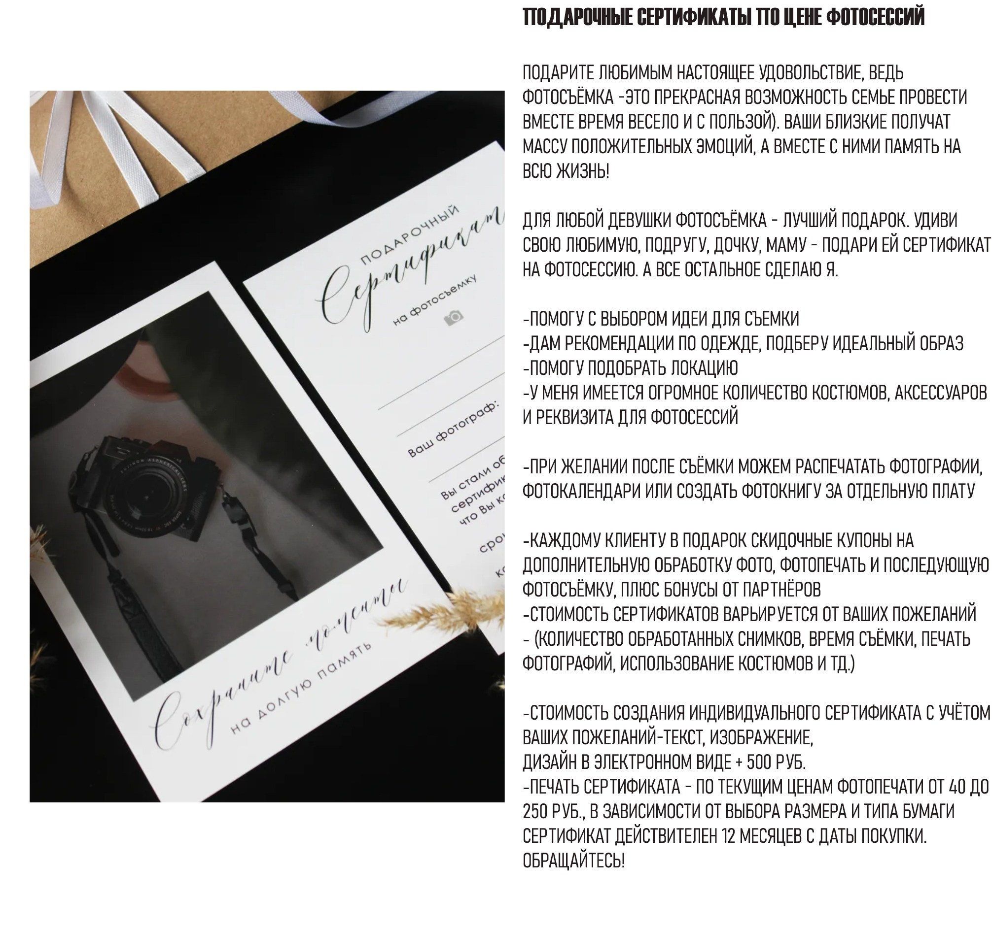 Подарочные сертификаты. Фотограф для маркетплейсов, фотоуслуги в Жуковском Татьяна Марсуверских