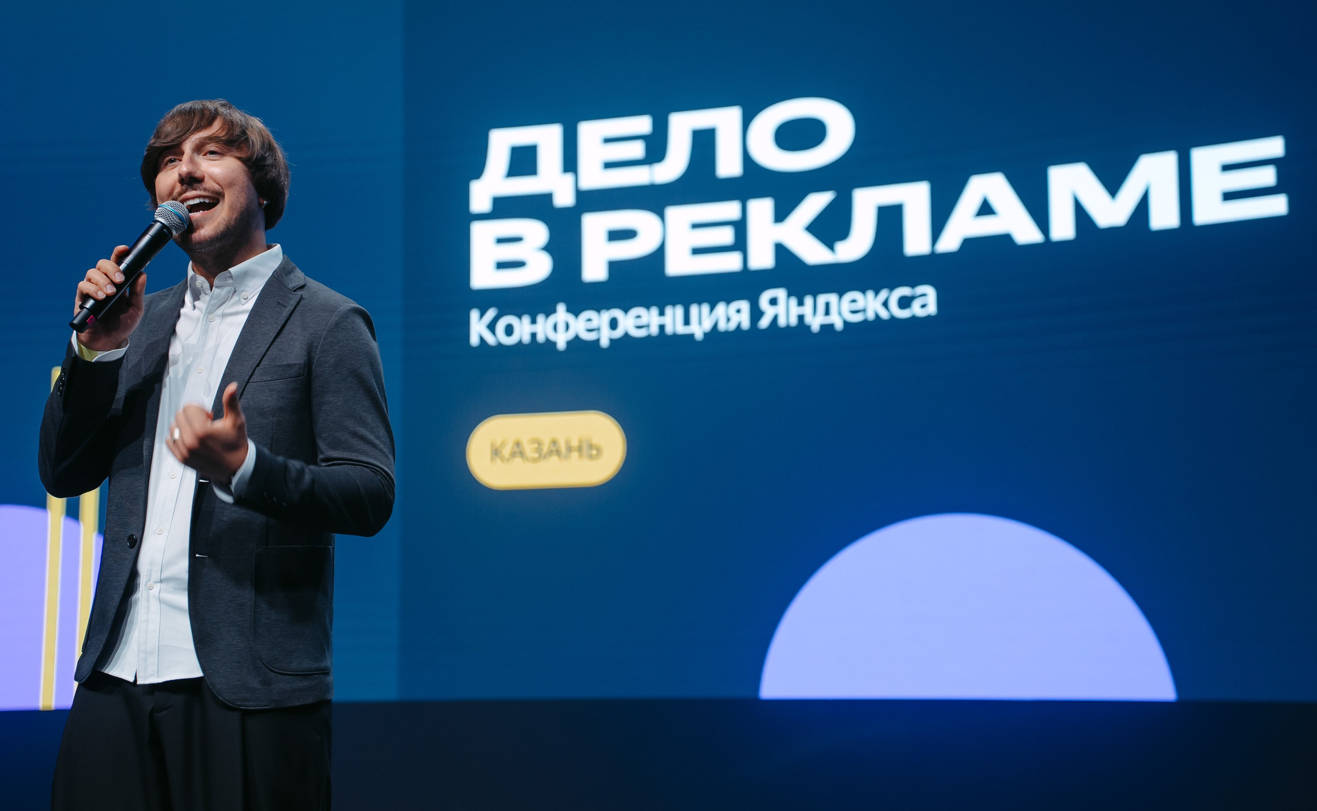 Яндекс Реклама. Конференция в Казани / 2024. Саша Копылов, фотограф в Казани
