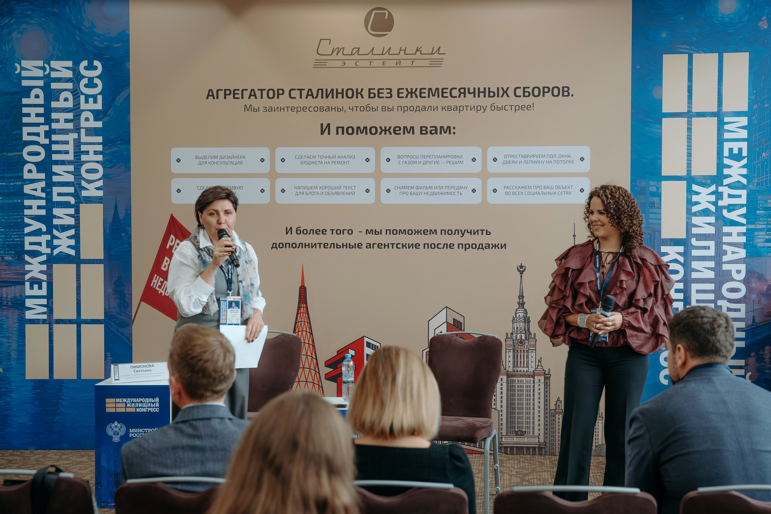 Международный Жилищный Конгресс. KORCHAGIN VIDEO