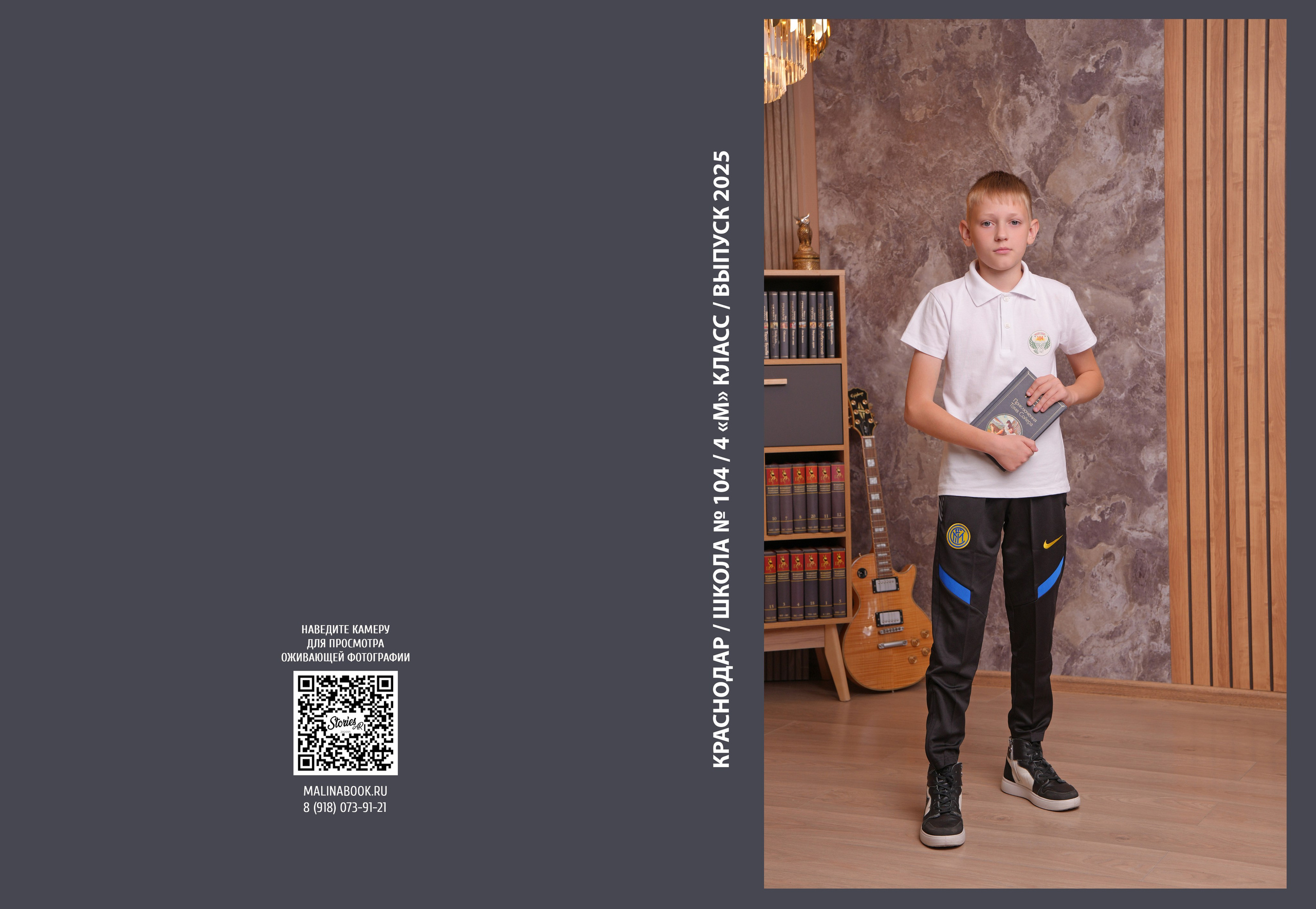 ШКОЛА 104 — 4 «М» класс. Красивый выпускной альбом в Краснодаре