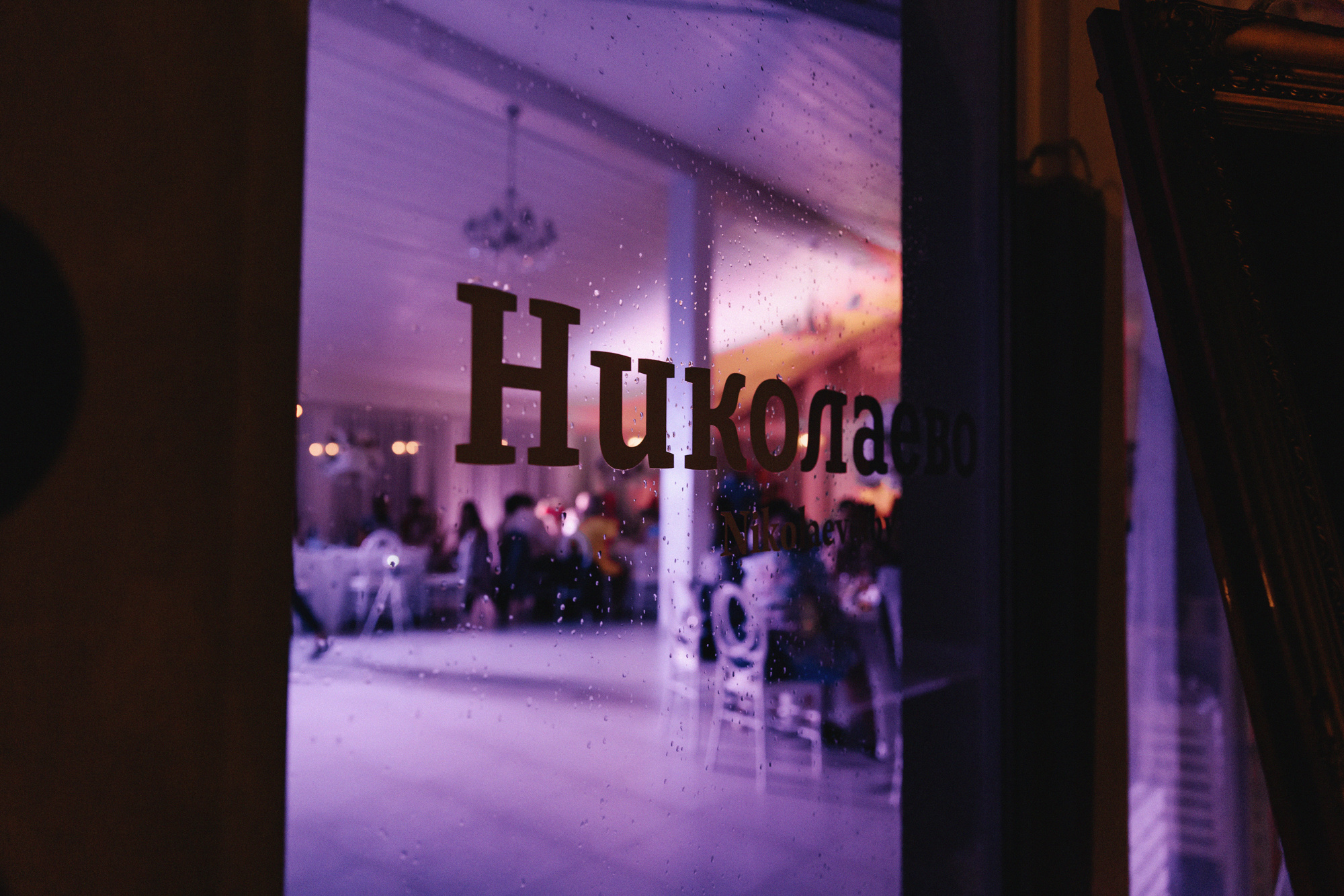 02.08.2019 Ира и Женя Витебск