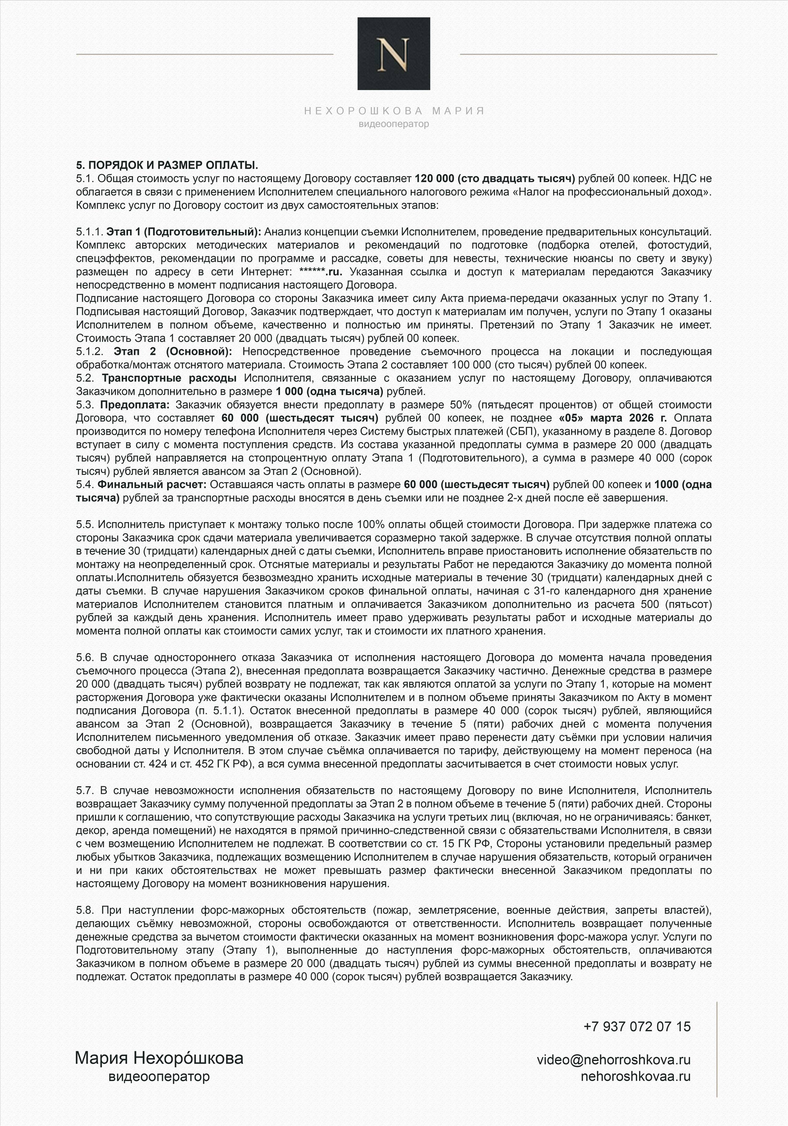 Contract. Видеооператор Москва