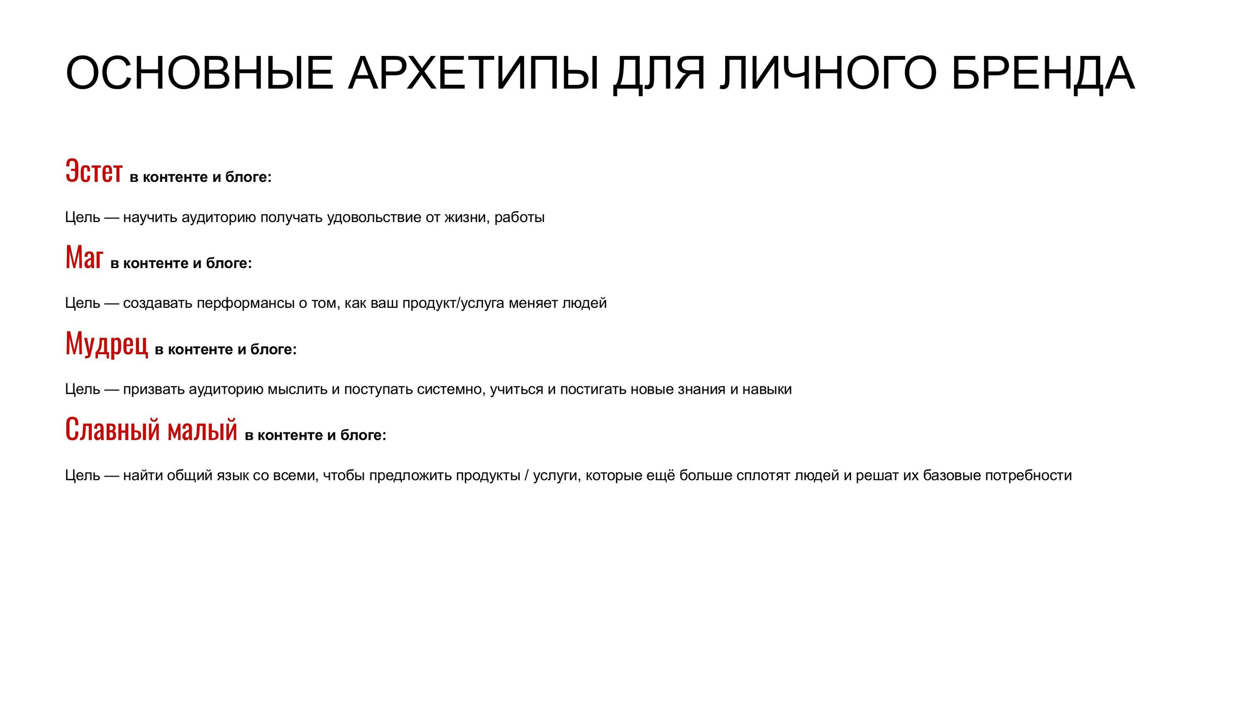 Распаковка личности через Архетипы. Светлана Мира | БРЕНД | АРХЕТИПЫ