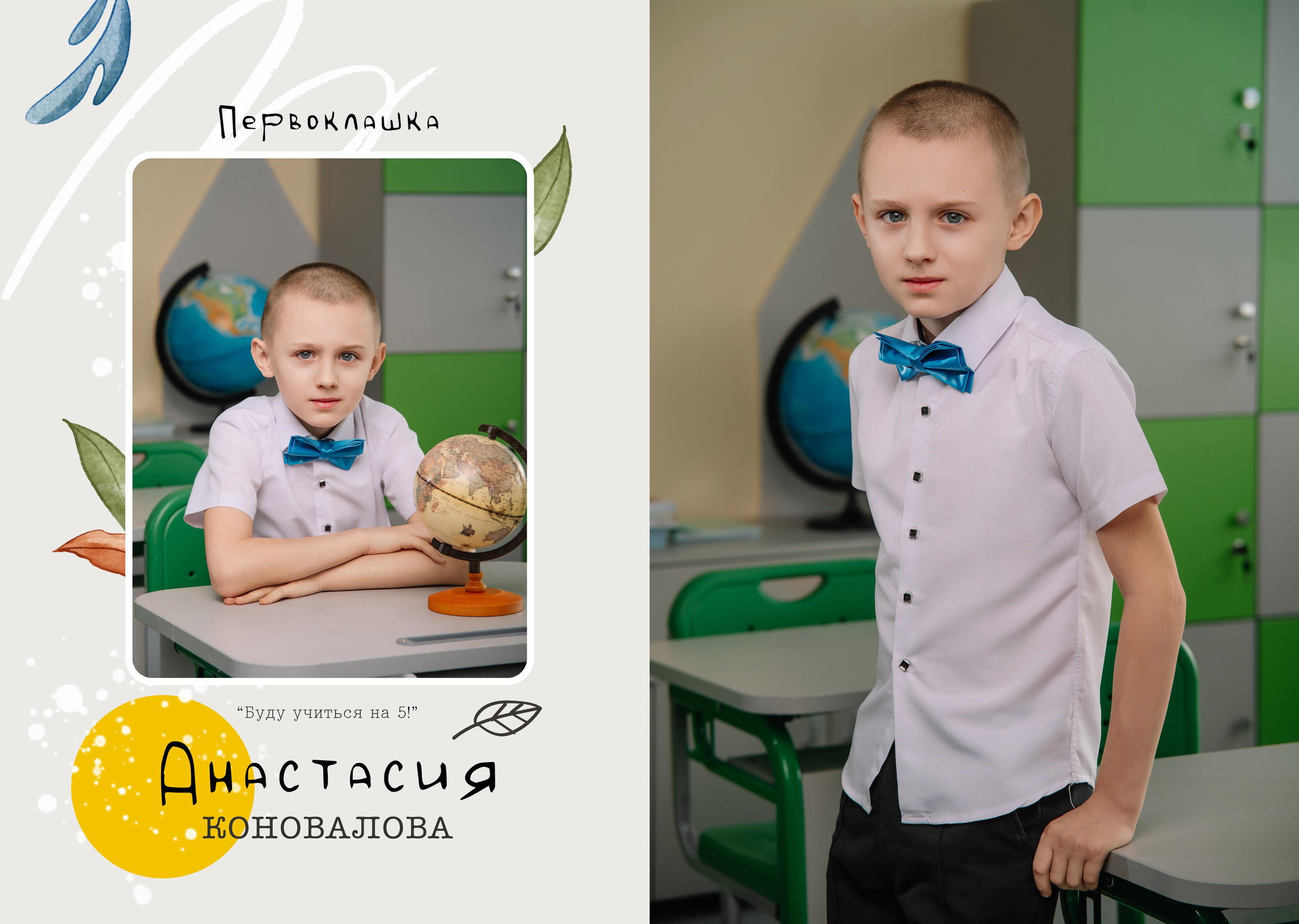 «Первоклашка». Школьный фотограф в Валуйках. Фотосессии для выпускников и изготовление выпускных альбомов в городе Валуйки и в Белгородской области