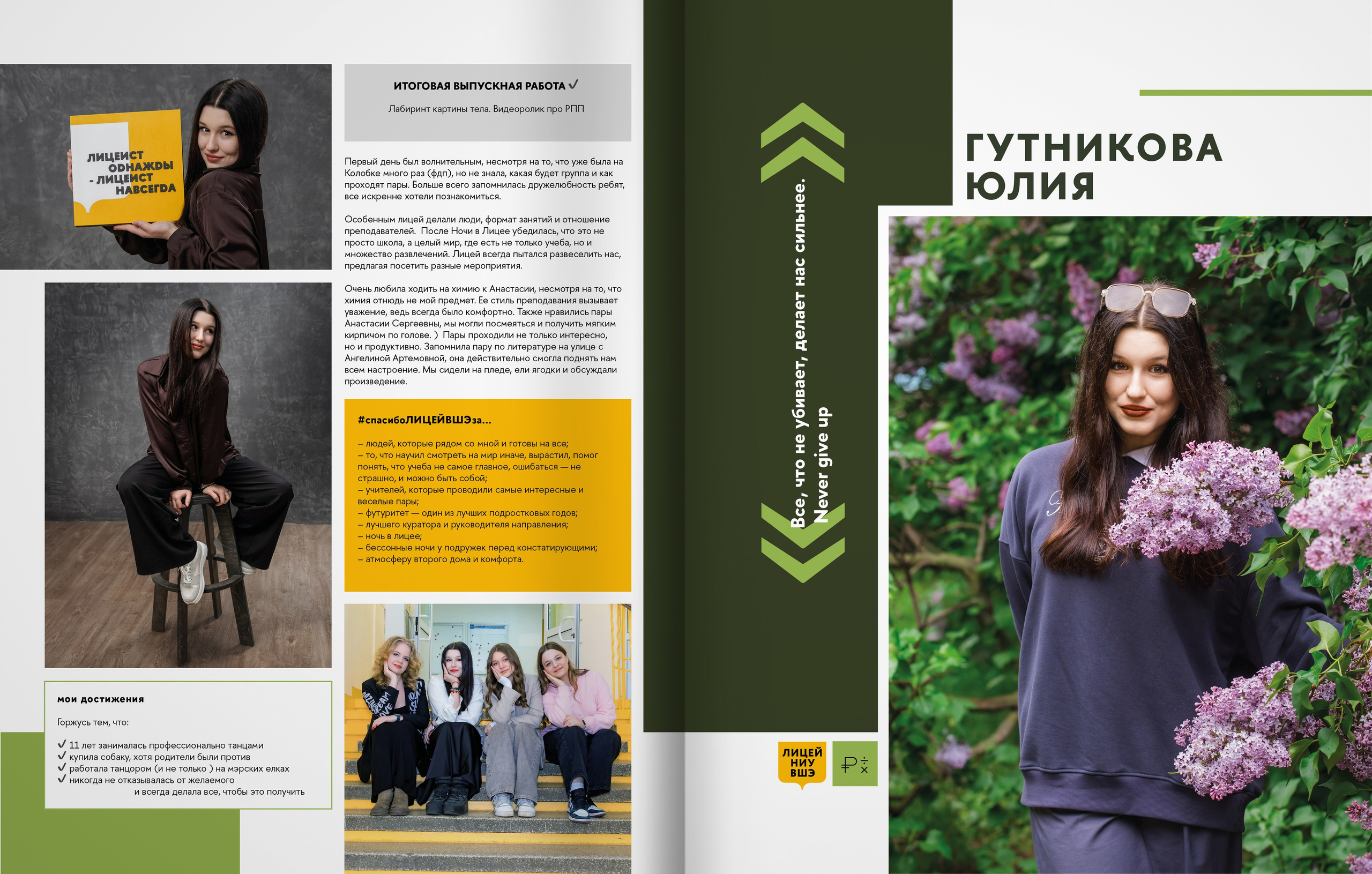 Лицей ВШЭ — 2025 — группа 11Э4 — выпускной альбом. ТВОЯ ШКОЛЬНАЯ ИСТОРИЯ — фотограф Юлия Федосеева