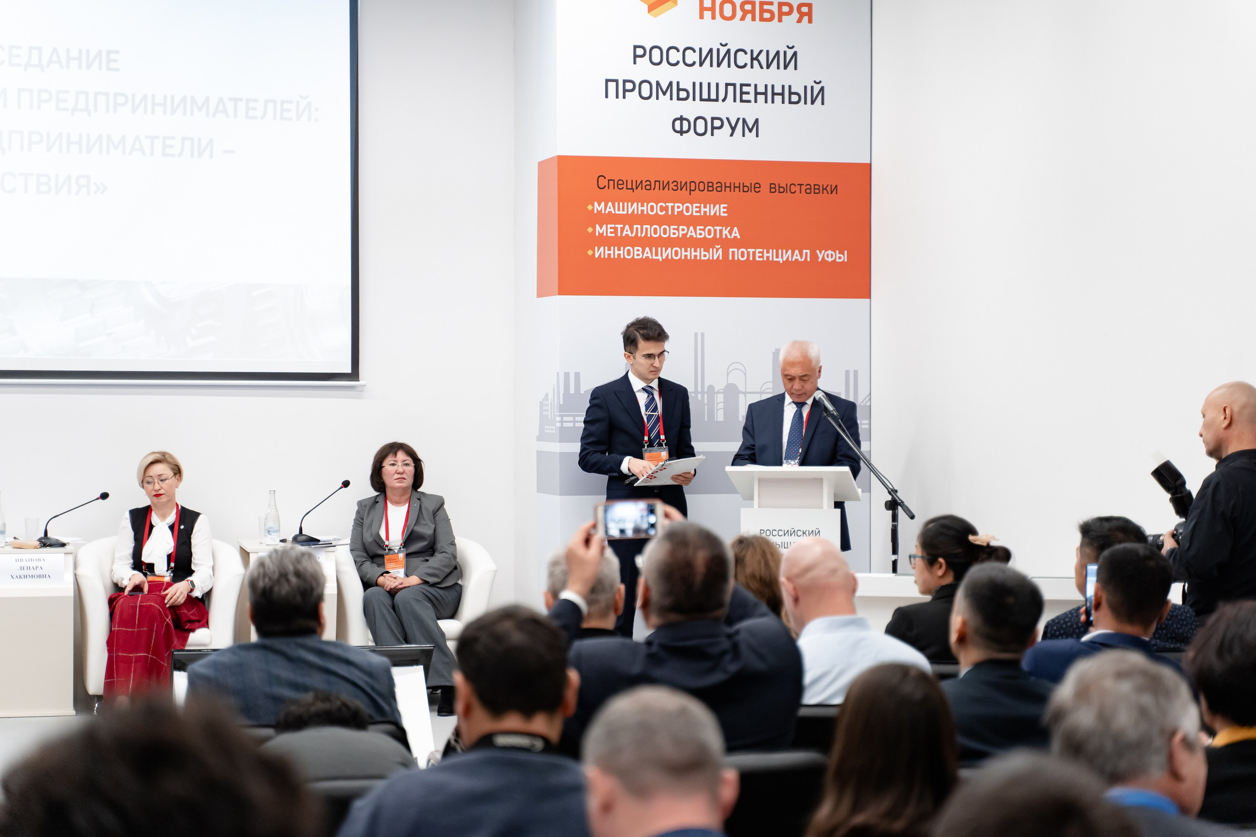 Российский Промышленный Форум. Свадебный и репортажный фотограф в Уфе и по России