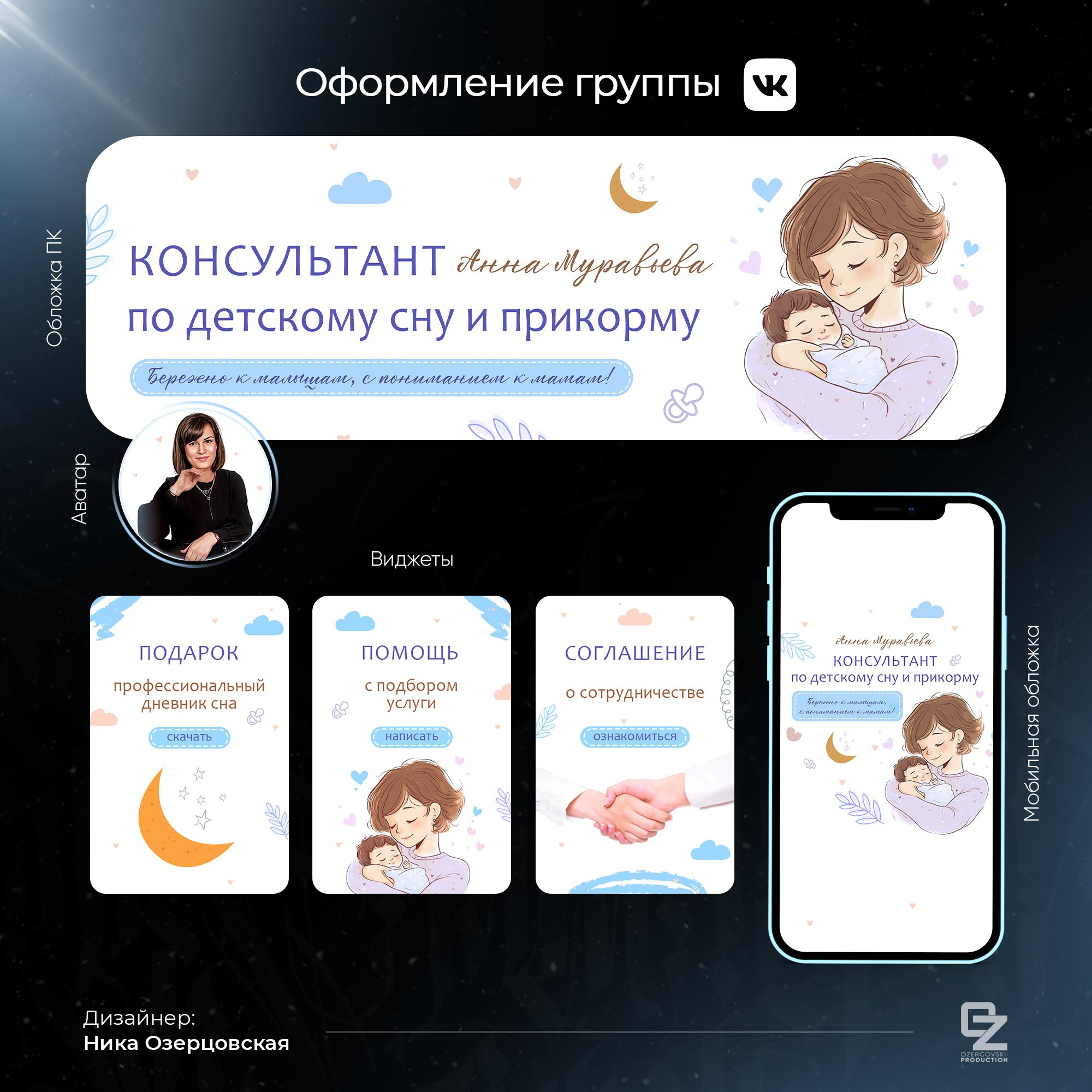 Оформление ВК. OZ Production