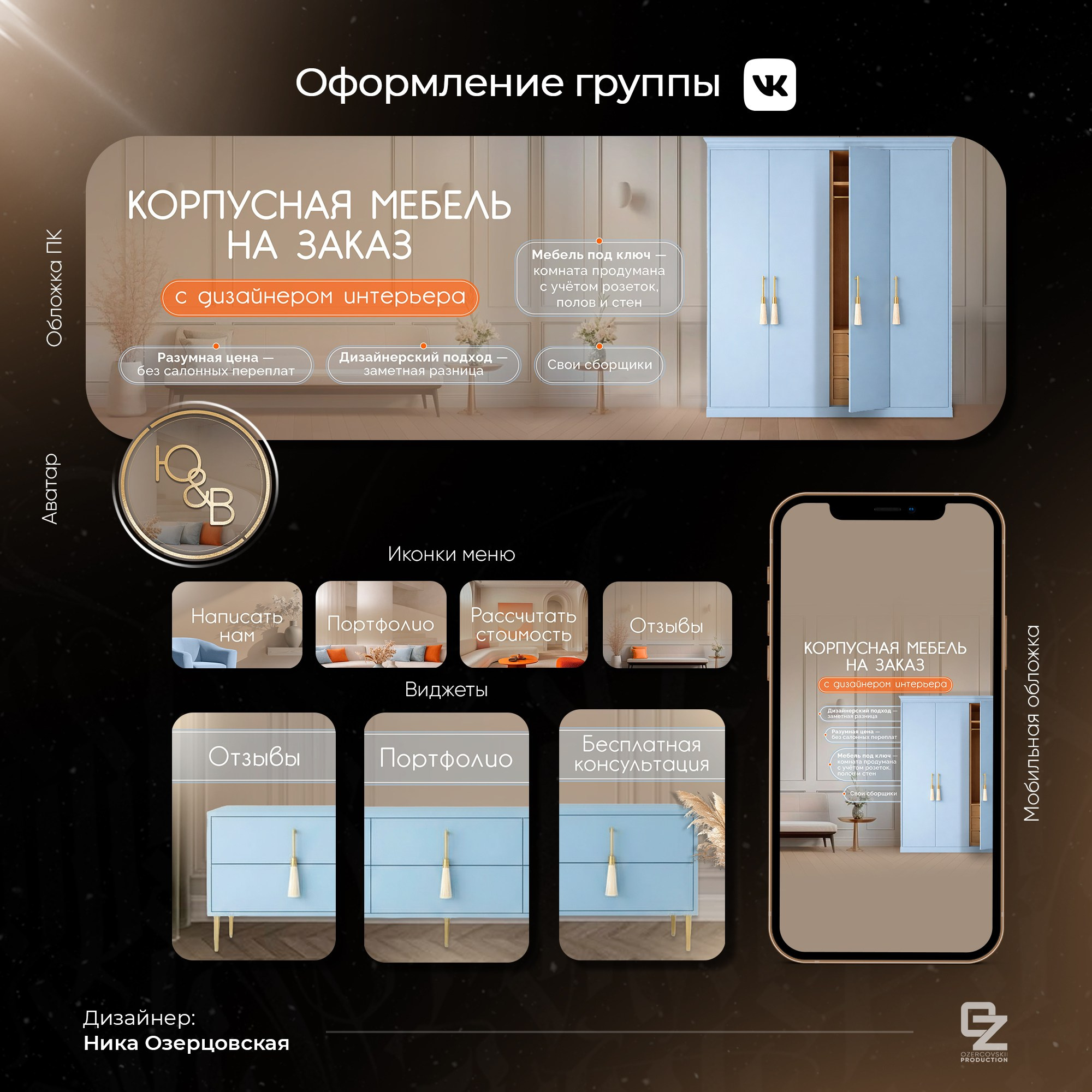 Оформление ВК. OZ Production