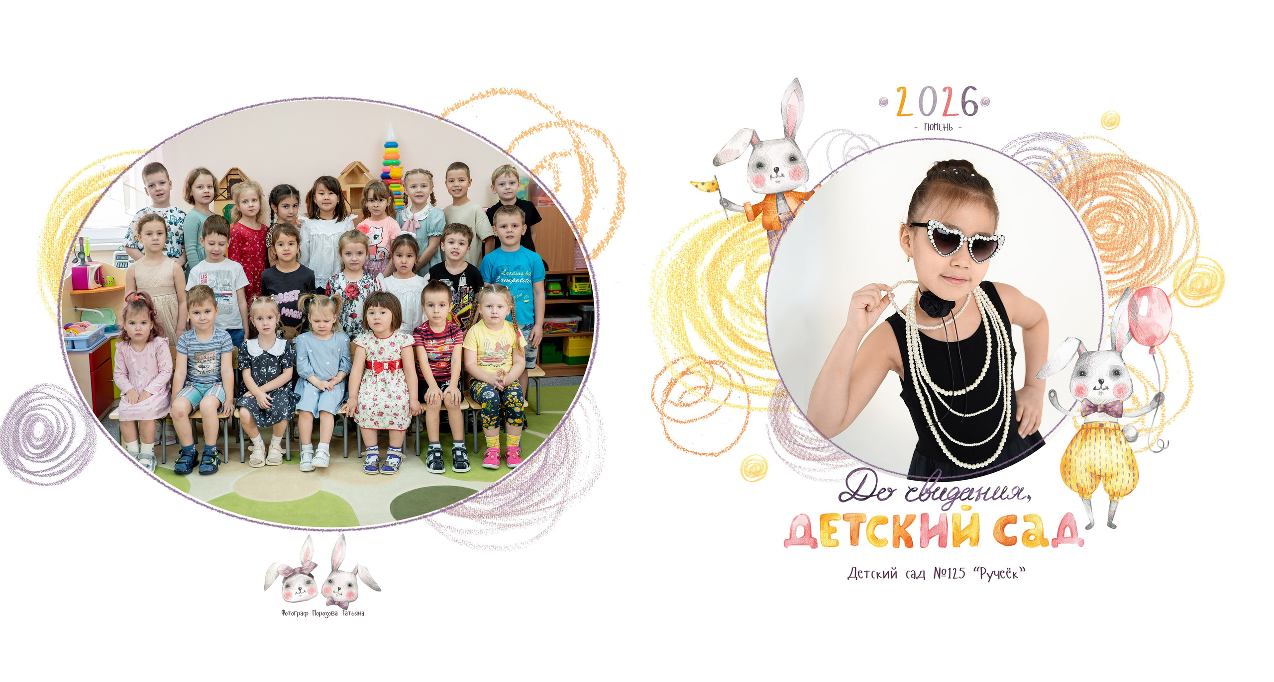 Д\с125 «Ручеек» группа Монтессори (садик и студия). Фотограф новорожденных, семейный детский в Тюмени Татьяна Морозова