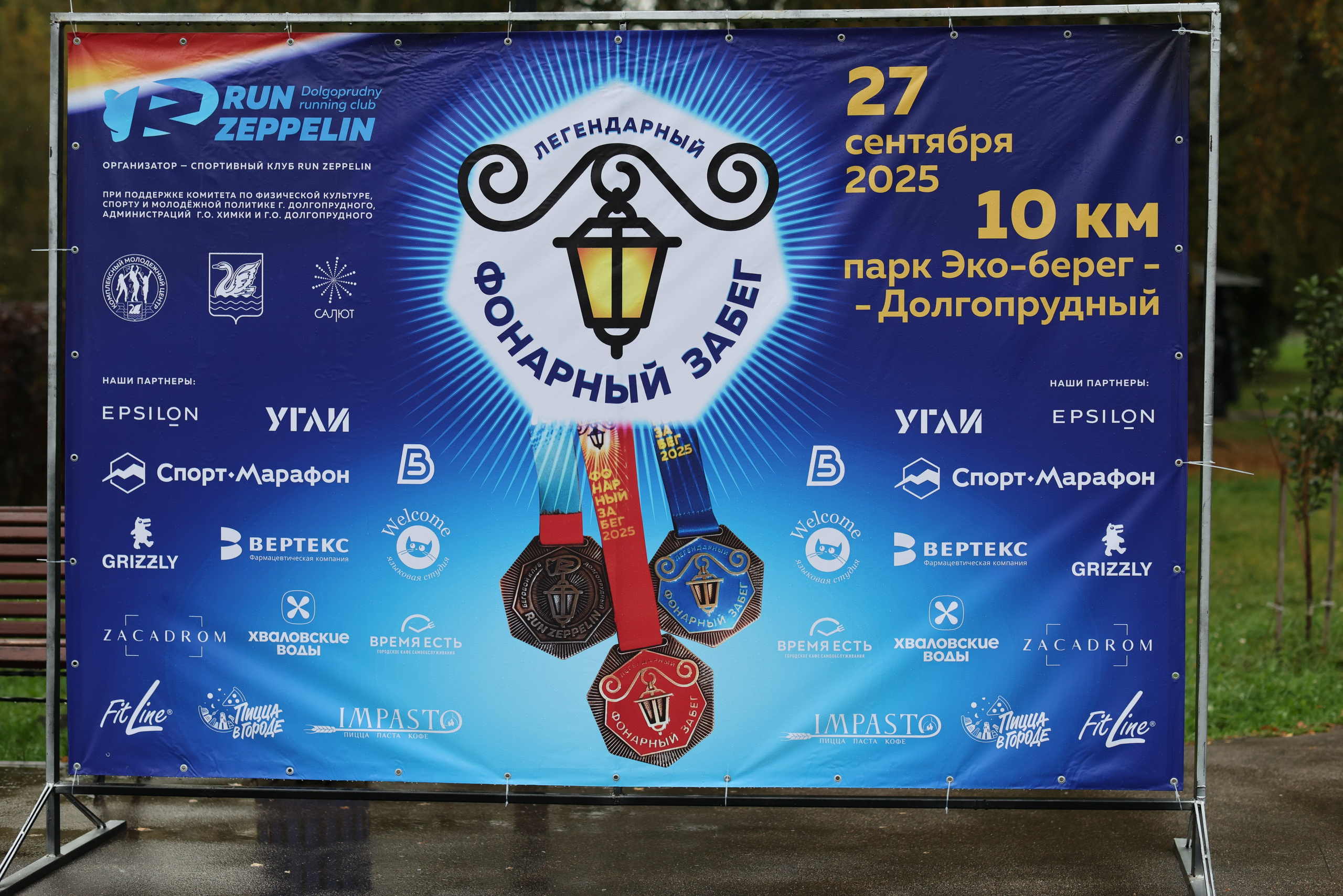 Фонарный забег, г. Долгопрудный, 27.09.25. Фотограф Сергей Ловкий