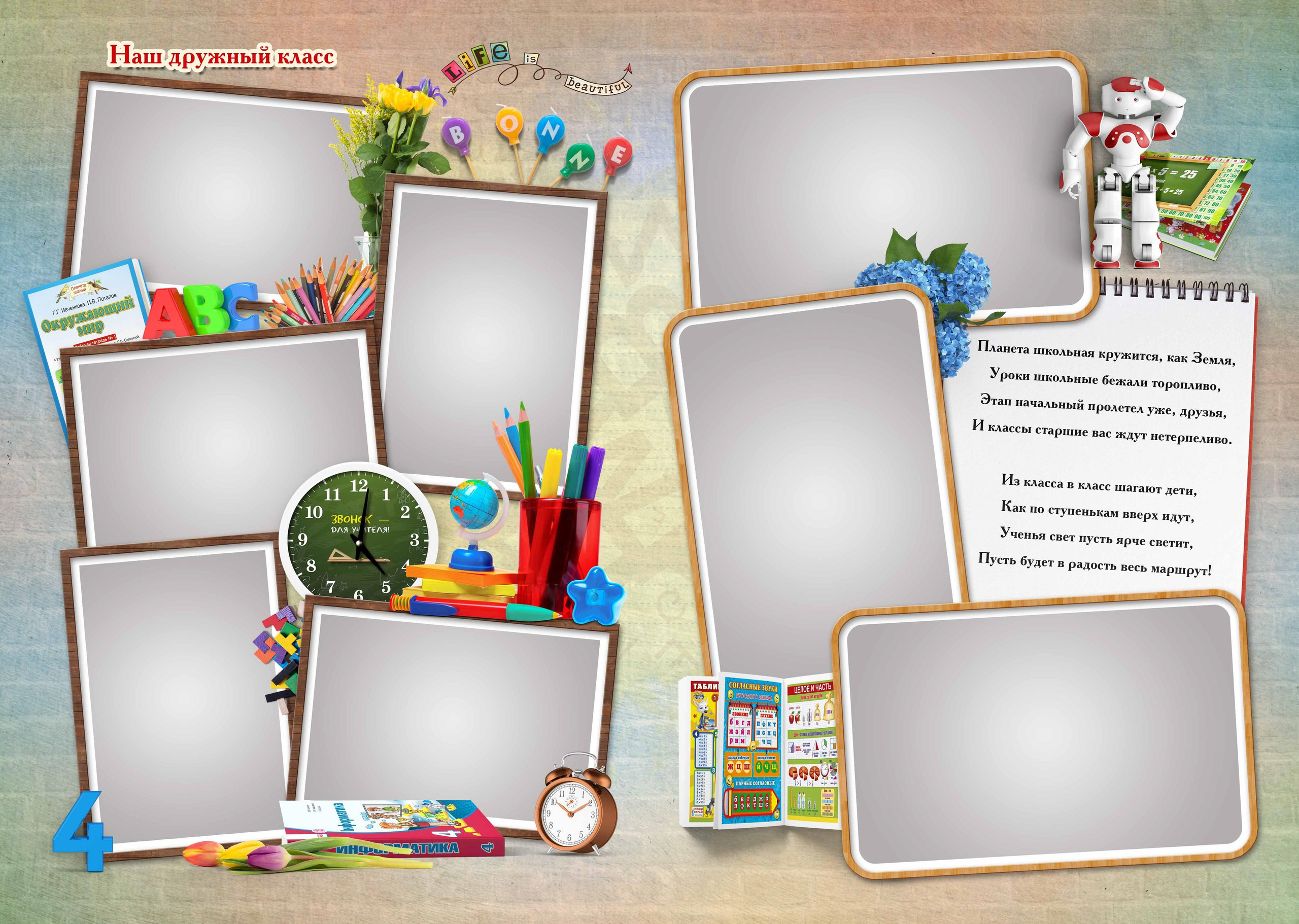 Начальная школа (1-4 класс). Https://malovafoto.ru