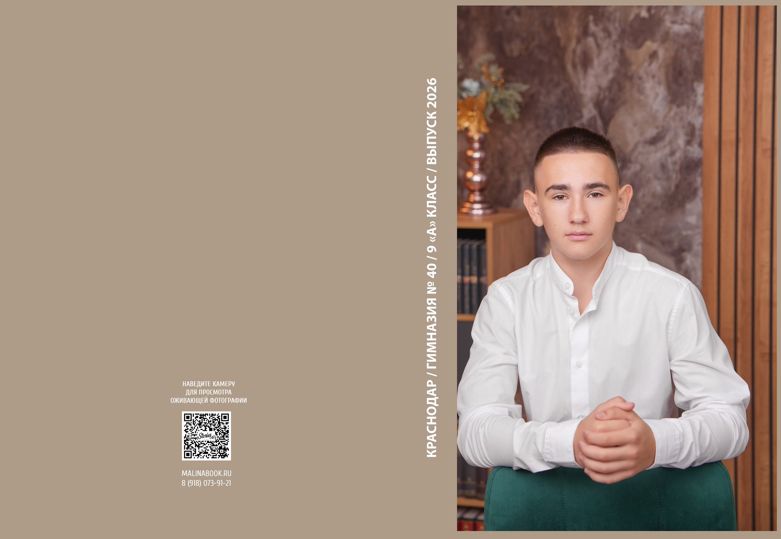 ГИМНАЗИЯ 40 9 А. Красивый выпускной альбом в Краснодаре