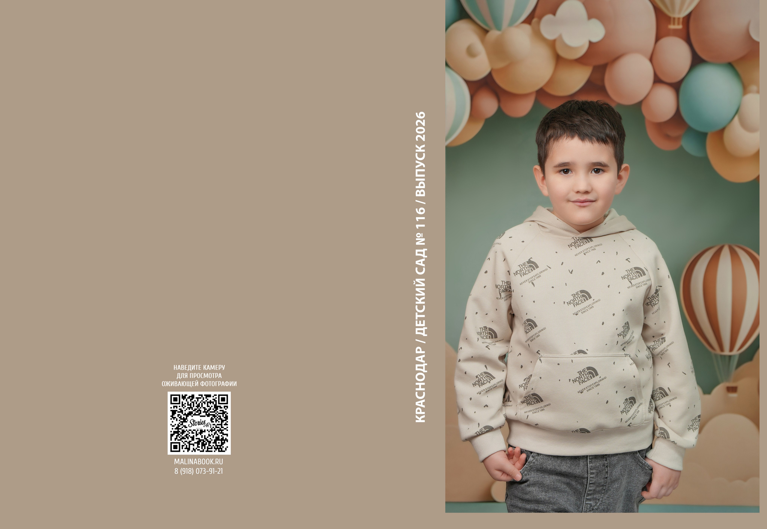 ДЕТСКИЙ САД 116. Красивый выпускной альбом в Краснодаре