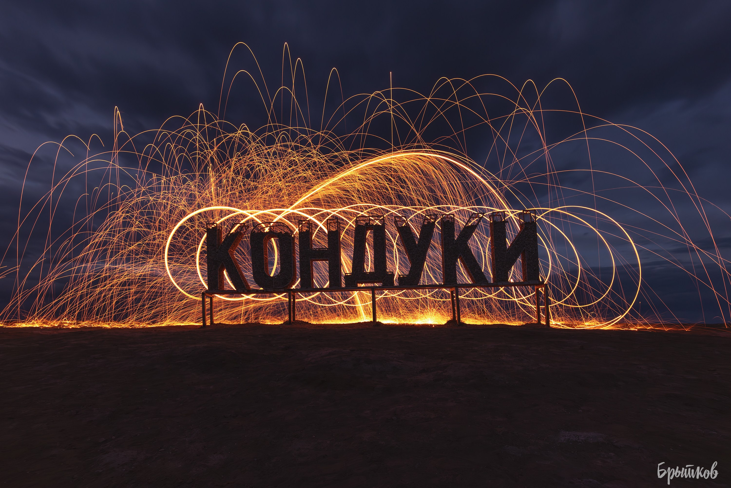 Кондуки. Николай Брытков — фотограф в Туле