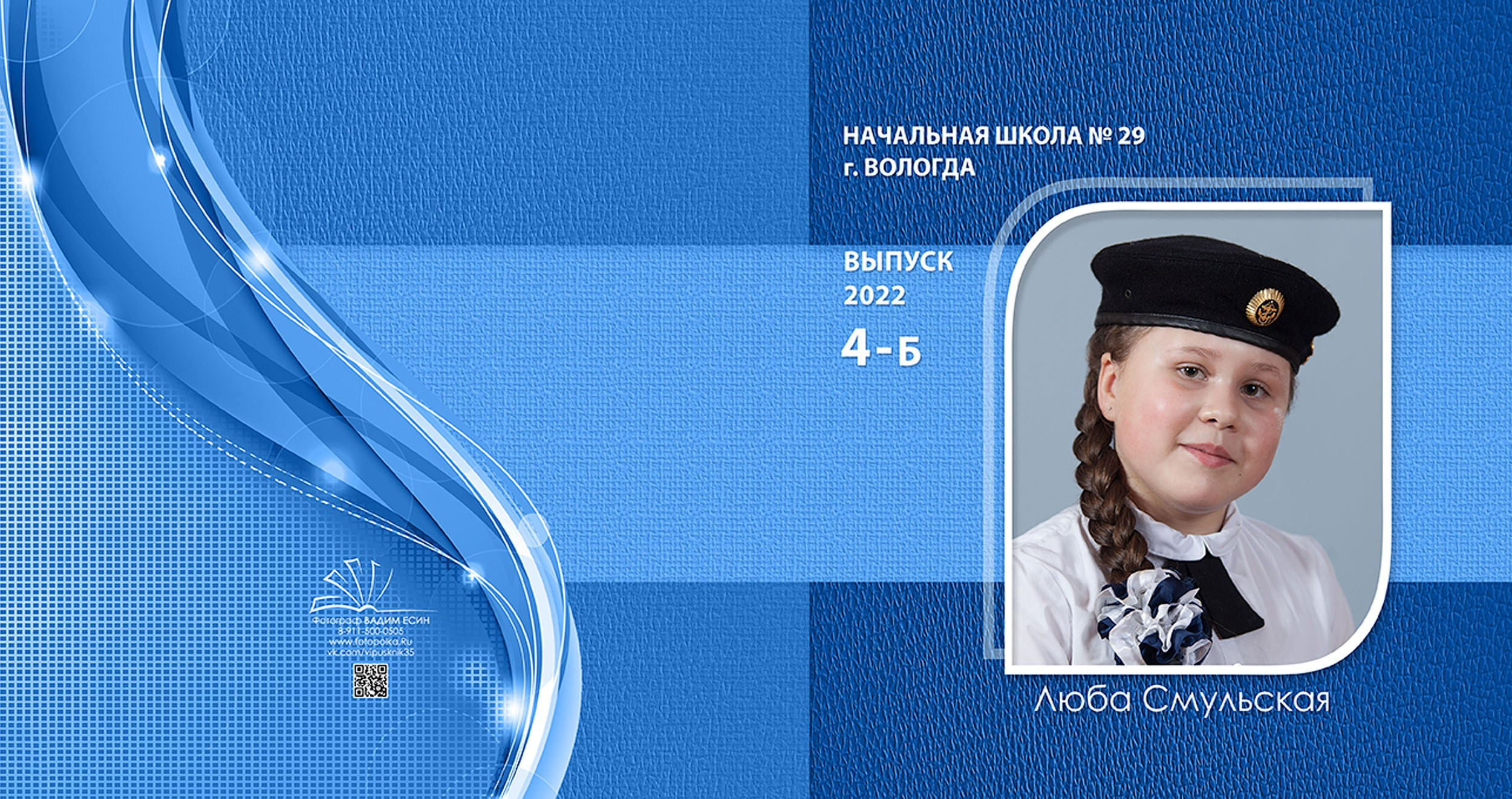 Выпускной альбом для выпускников 4 класса в Вологде