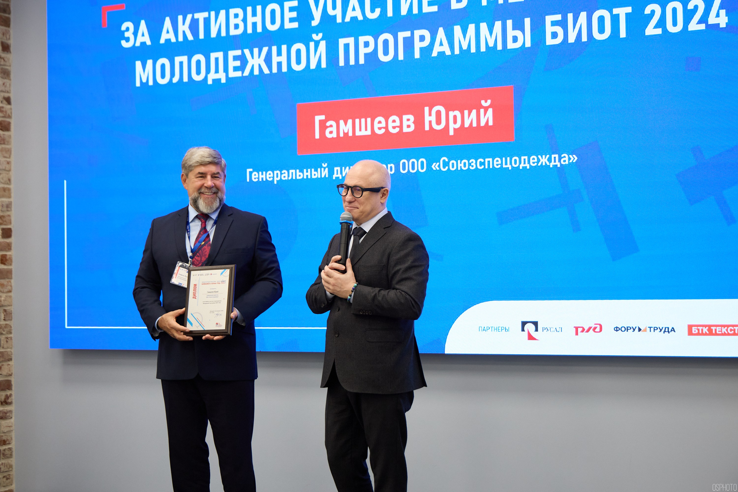 Награждение победителей выставки БИОТ 2024 | РСПП. OSPhoto