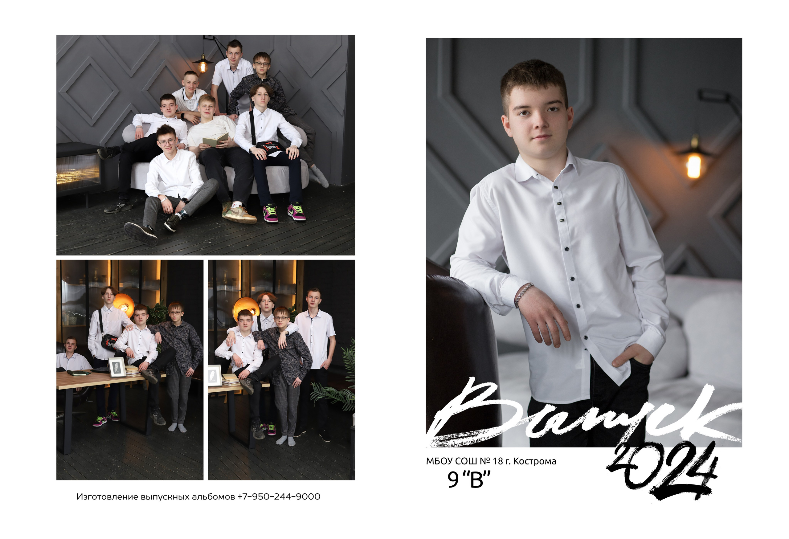 Планшет 9 класс. Выпускные альбомы, индивидуальные фотосессии в Костроме