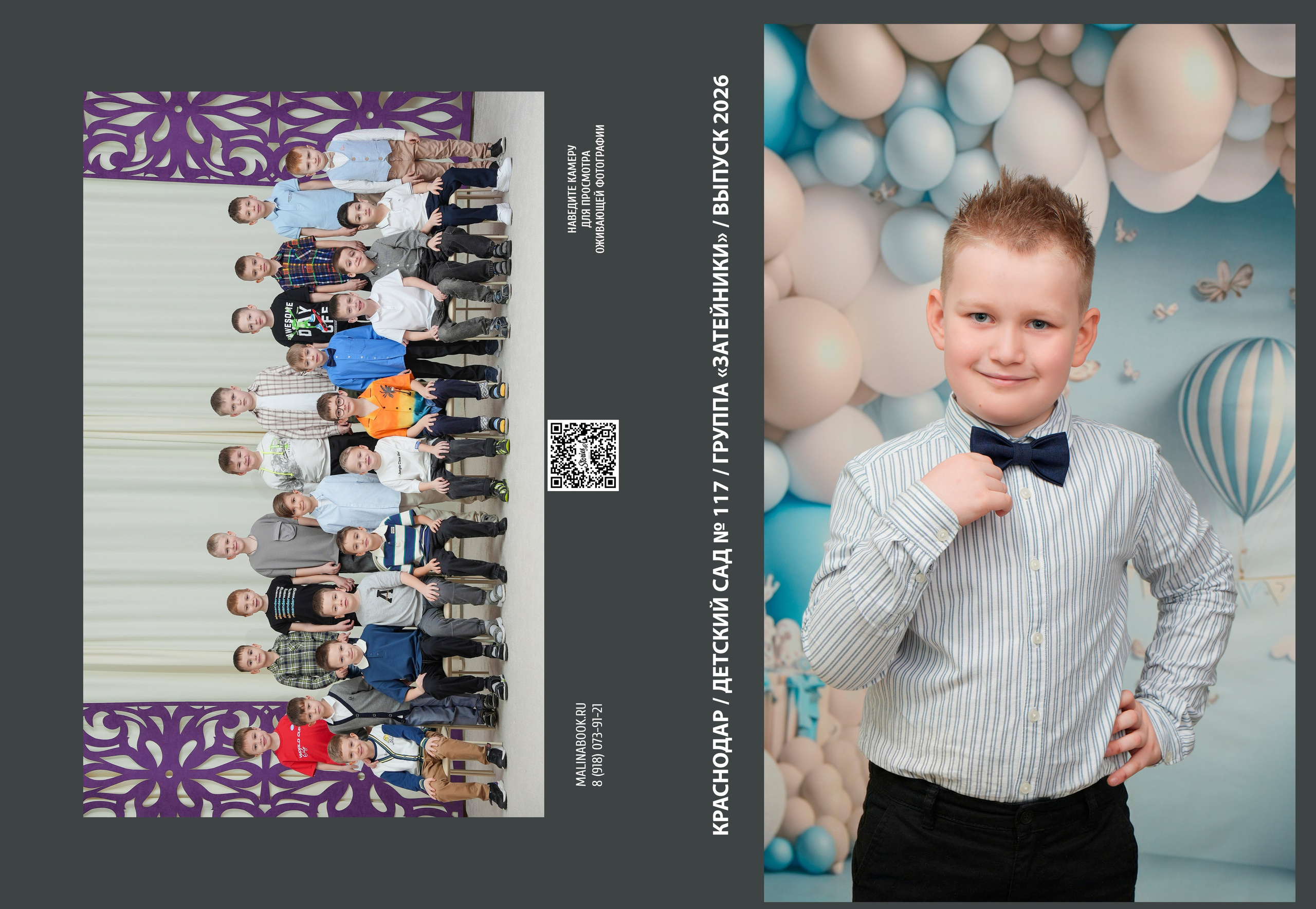 ДЕТСКИЙ САД 117. Красивый выпускной альбом в Краснодаре