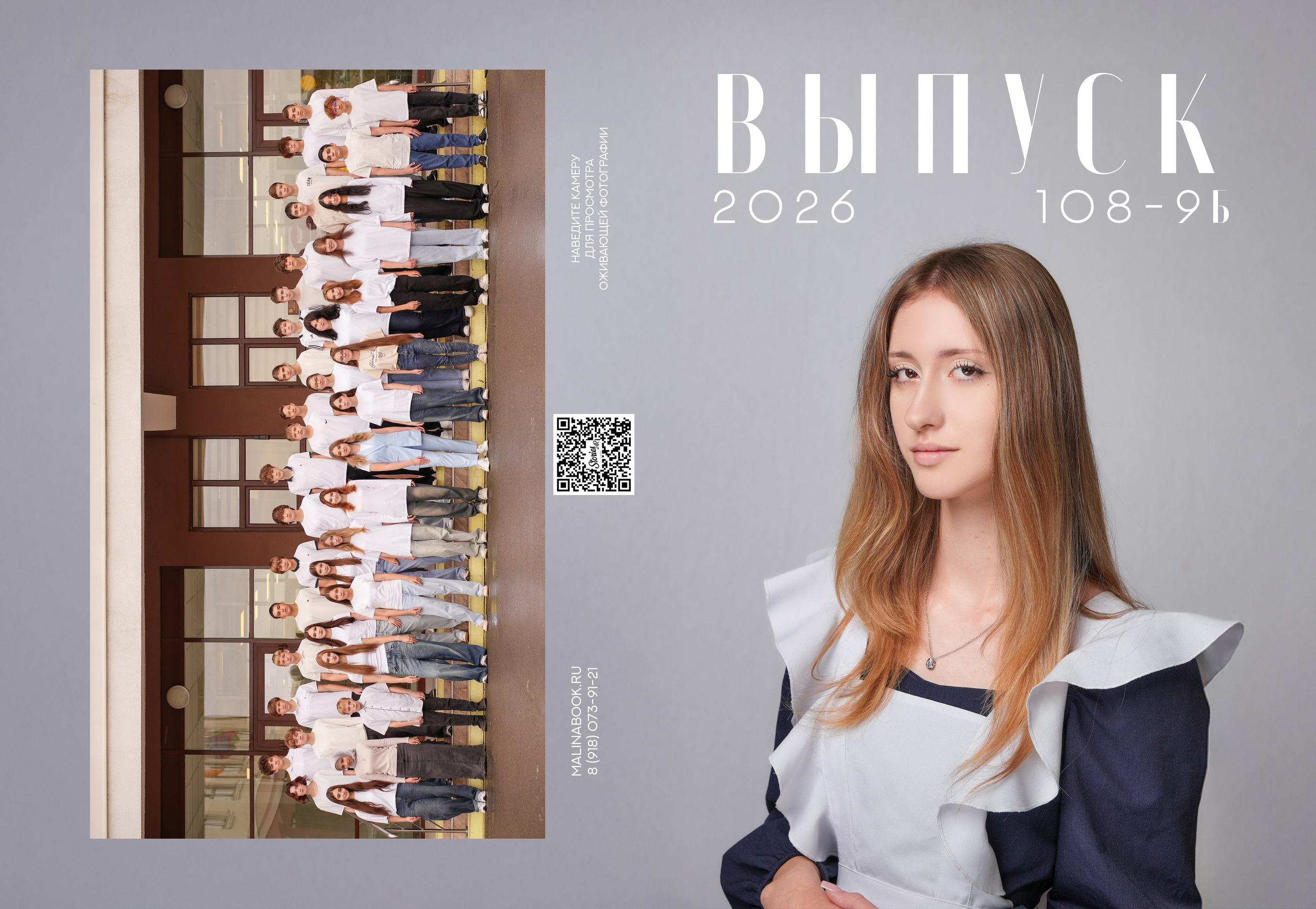 ШКОЛА 108 9 Б. Красивый выпускной альбом в Краснодаре
