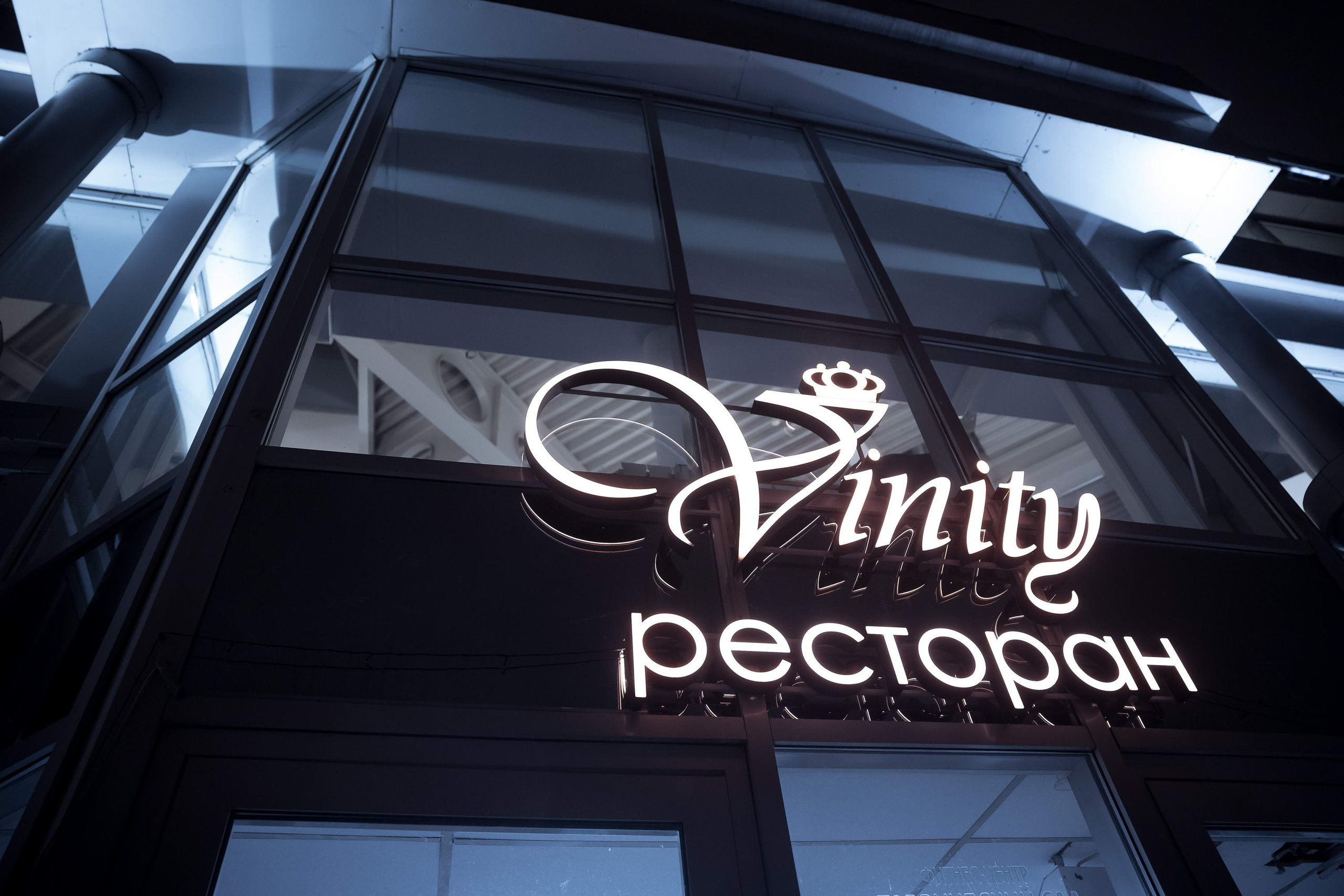 Ресторан банкетный зал Vinity Таврический сад