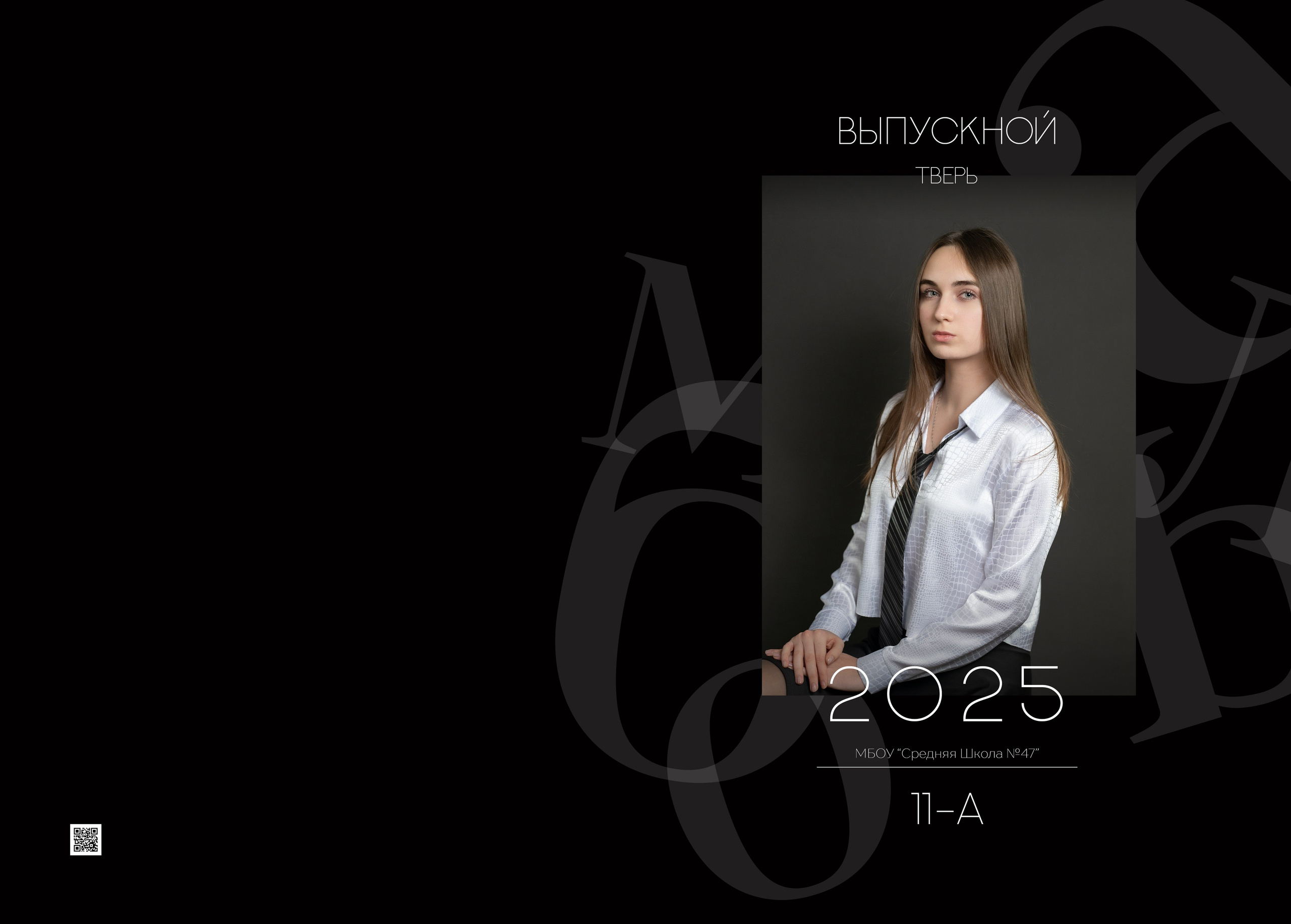 Альбом Большой для 9, 11 классов. Семейный и детский фотограф в Твери Мария Круглова