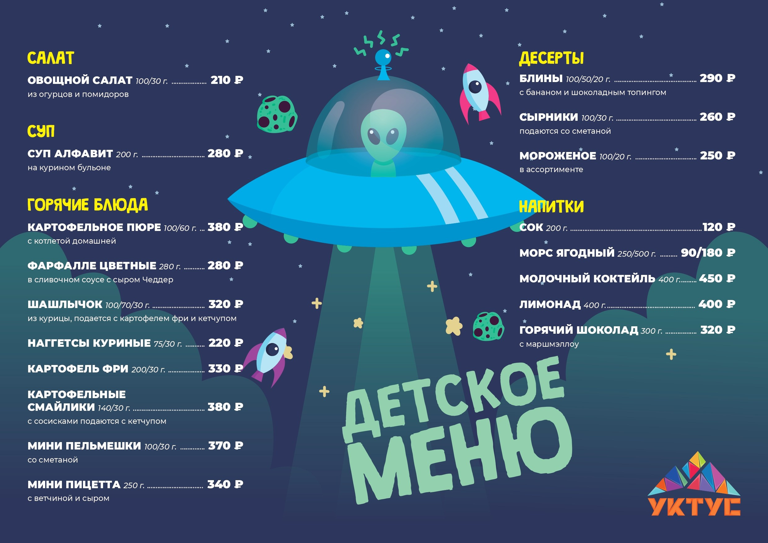 Меню Детское. Уктус-праздник.рф
