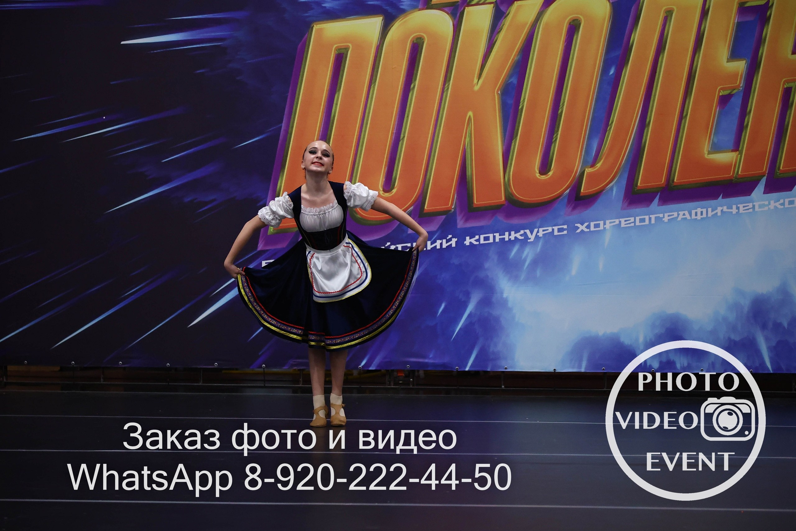 Новое Поколение г. Старый Оскол 05.11.2023. Photo Video Event