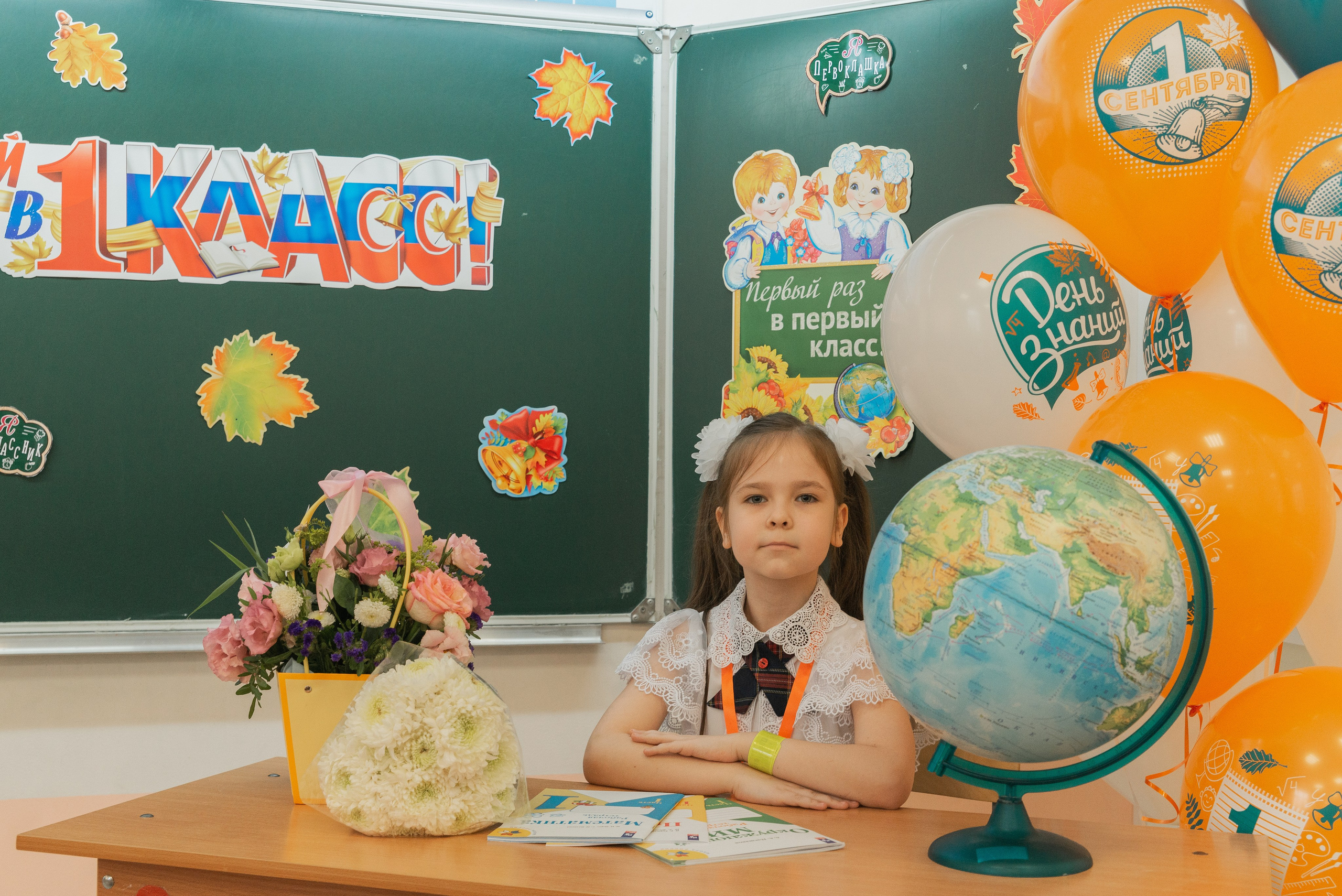 Первый класс