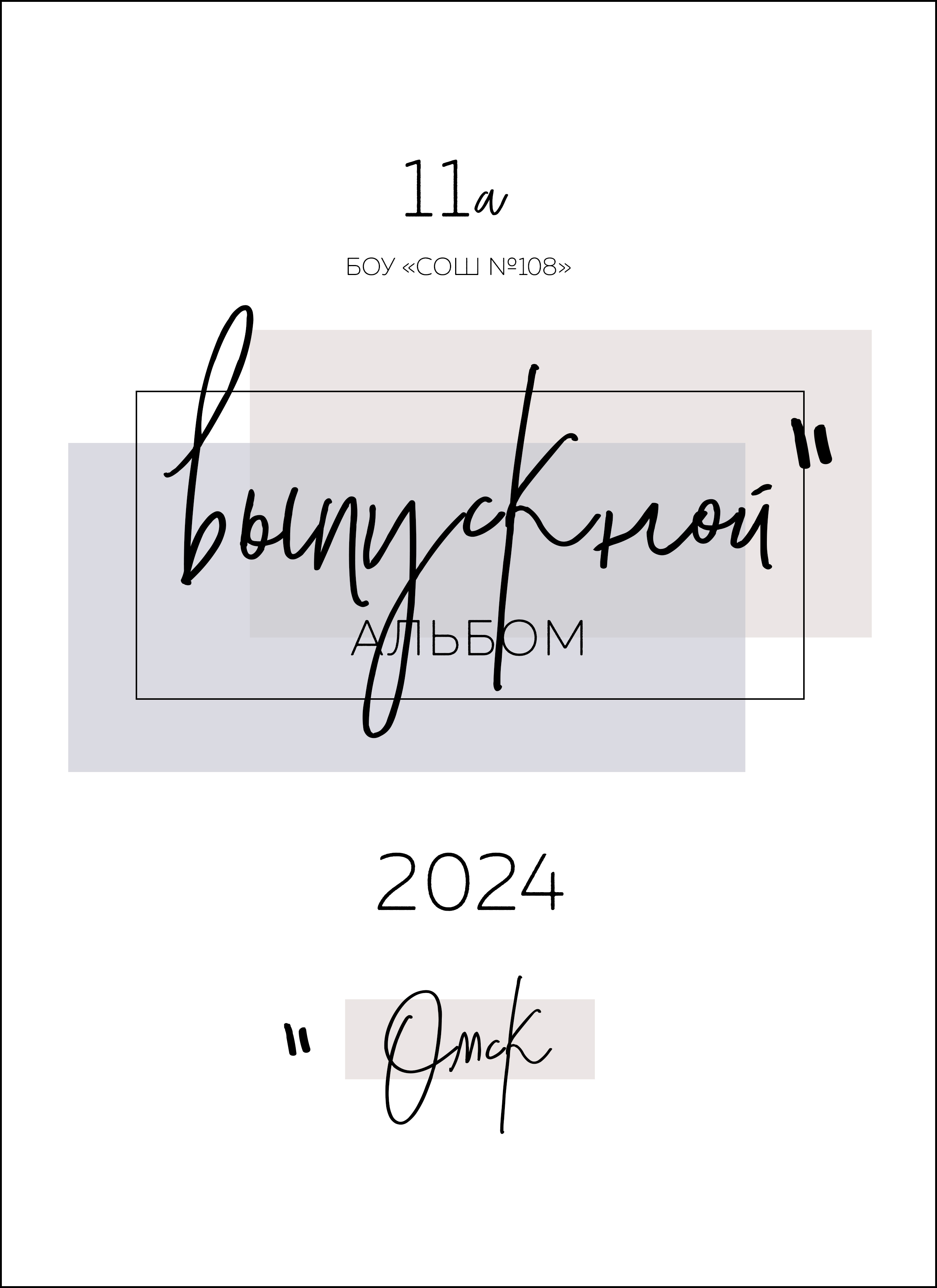 Выпускные альбомы. Фотограф Анна Телекаева, выпускные альбомы, семейные и репортажные съемки в Омске