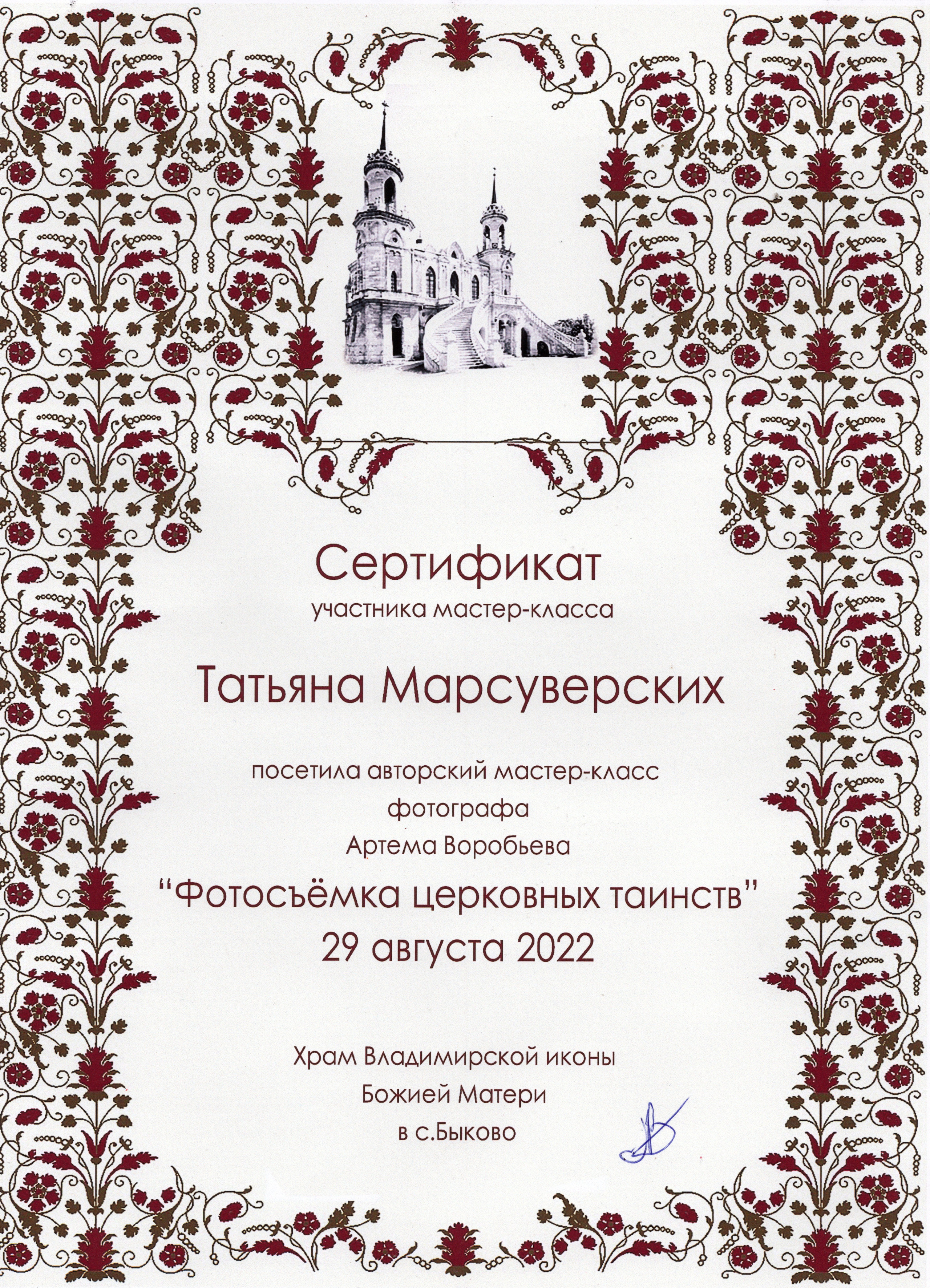 Фотограф Татьяна Марсуверских, участник и многократный призёр всероссийских и  международных конкурсов. Фотограф Жуковский, фотоуслуги в жуковском , Фотосессии, студийная съёмка, студийный портрет, студийный фотограф, детский фотограф, уличная фотопрогулка, репортажная съёмка, съёмки для маркетплейс, свадебный фотограф, свадебная фотосессия, церковная съёмка, церковный фотограф, съёмка  крещения, фотограф на крестины, съёмка венчания, фотосессия беременности , фотограф на выписку из род. дома, фотограф в школу, фотограф в детский сад, арт фотограф, предметная съёмка, предметный фотограф, фотограф на день рождения, фотограф на детский праздник, осенняя фотосессия, деловая фотосессия, портфолио, бьюти фотограф, фотограф автотранспорта, съёмка недвижимости, пейзажная съёмка, коммерческий фотограф, новогодняя фотосессия, эмоциональный портрет, фуд фотограф, фотограф анималист, уличный фотограф, домашняя фотосессия, косплей, модели, ню, пейзажный фотограф, фотосъёмка архитектуры, ретушь, обработка фотографий, фотосъёмка новорожденных Фотограф Татьяна Марсуверских