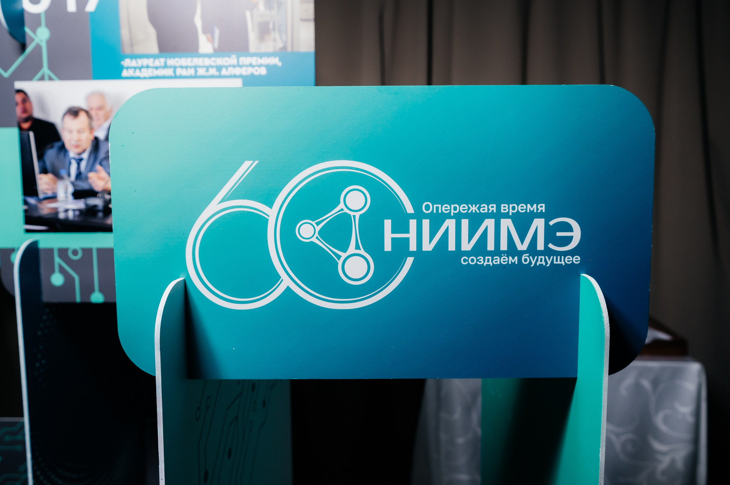 НИИМЭ 60лет. Фотограф Илья Бызов, Свадебный и репортажный фотограф Сочи