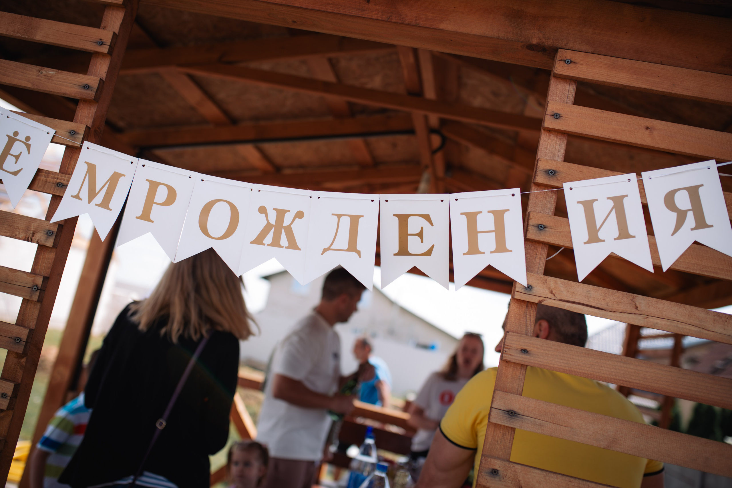 День рождения Димки