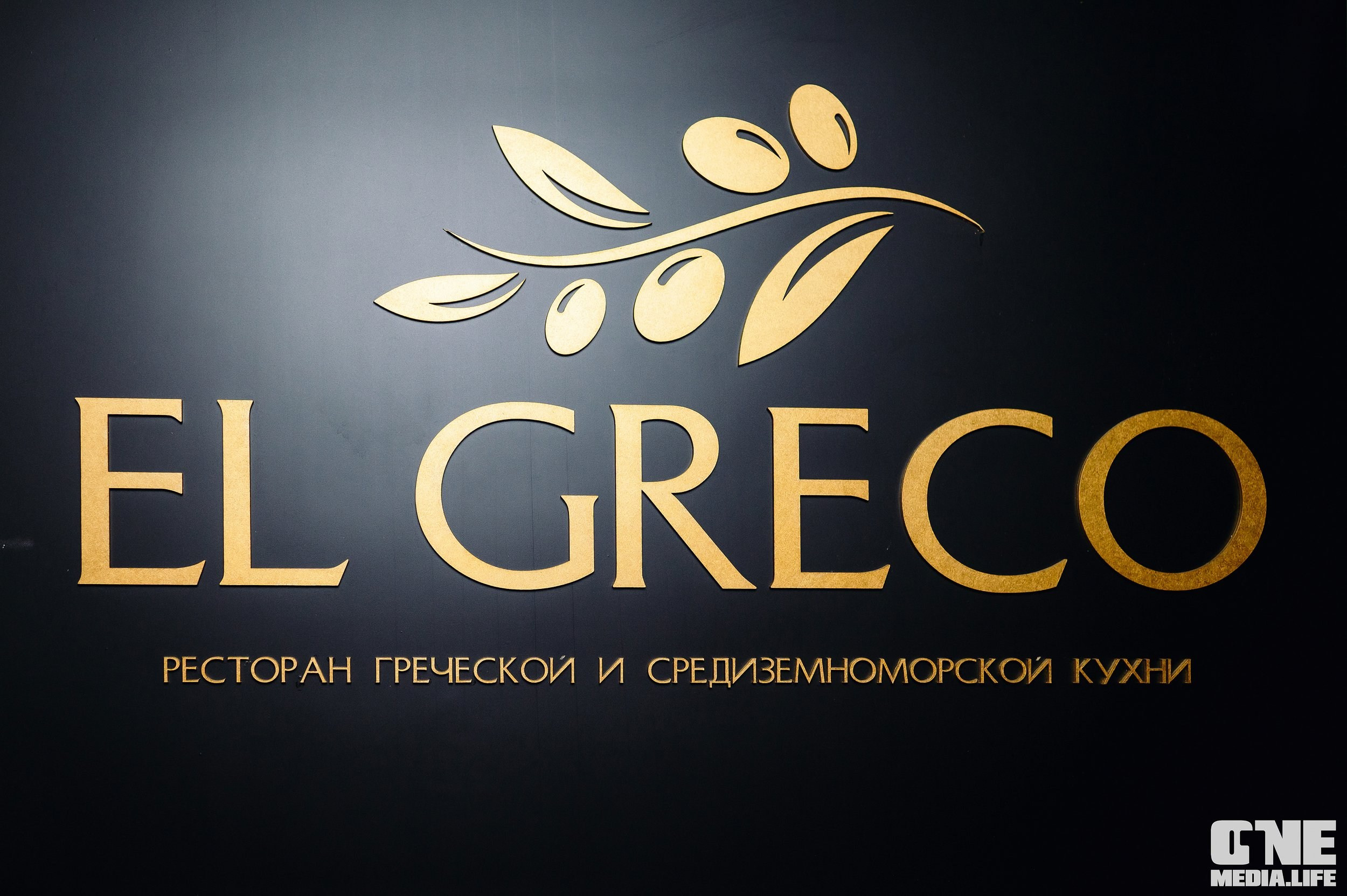 Фоторепортаж из ресторана El Greco. One Media Life: фоторепортажи, фотоотчеты с мероприятий и заведений