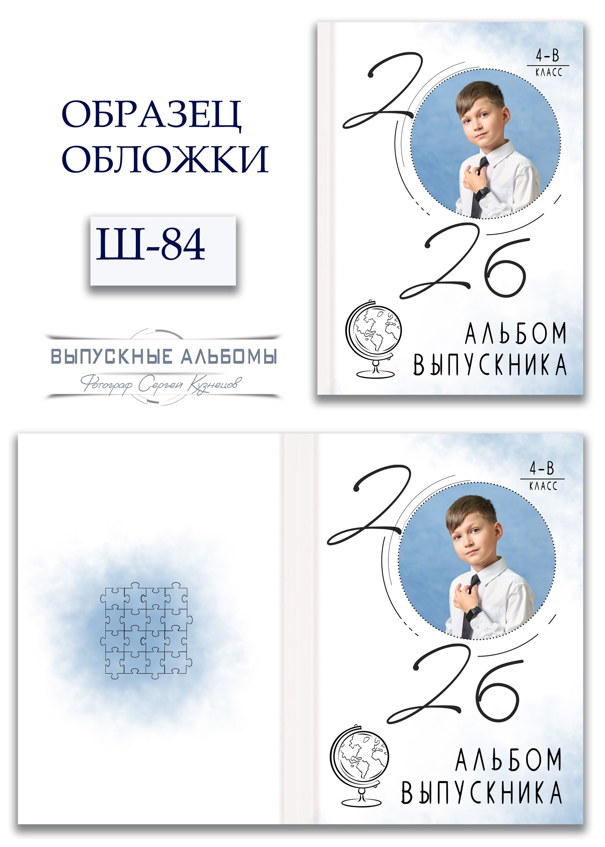 Образцы обложек для школьных выпускных альбомов