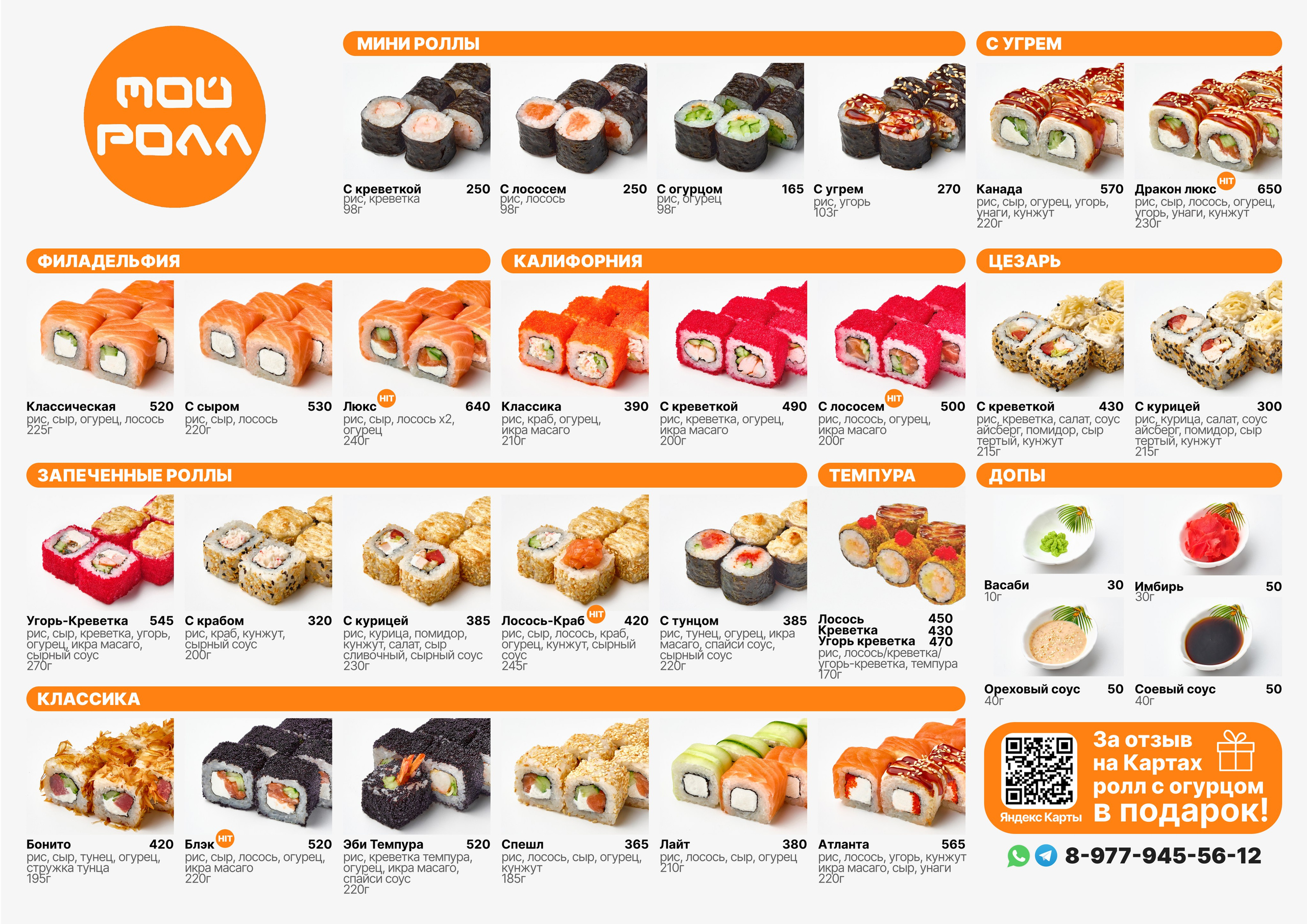 Мой Ролл. Фуд-фотограф в Москве | Профессиональная съемка блюд и еды | Горбачёв Виталий