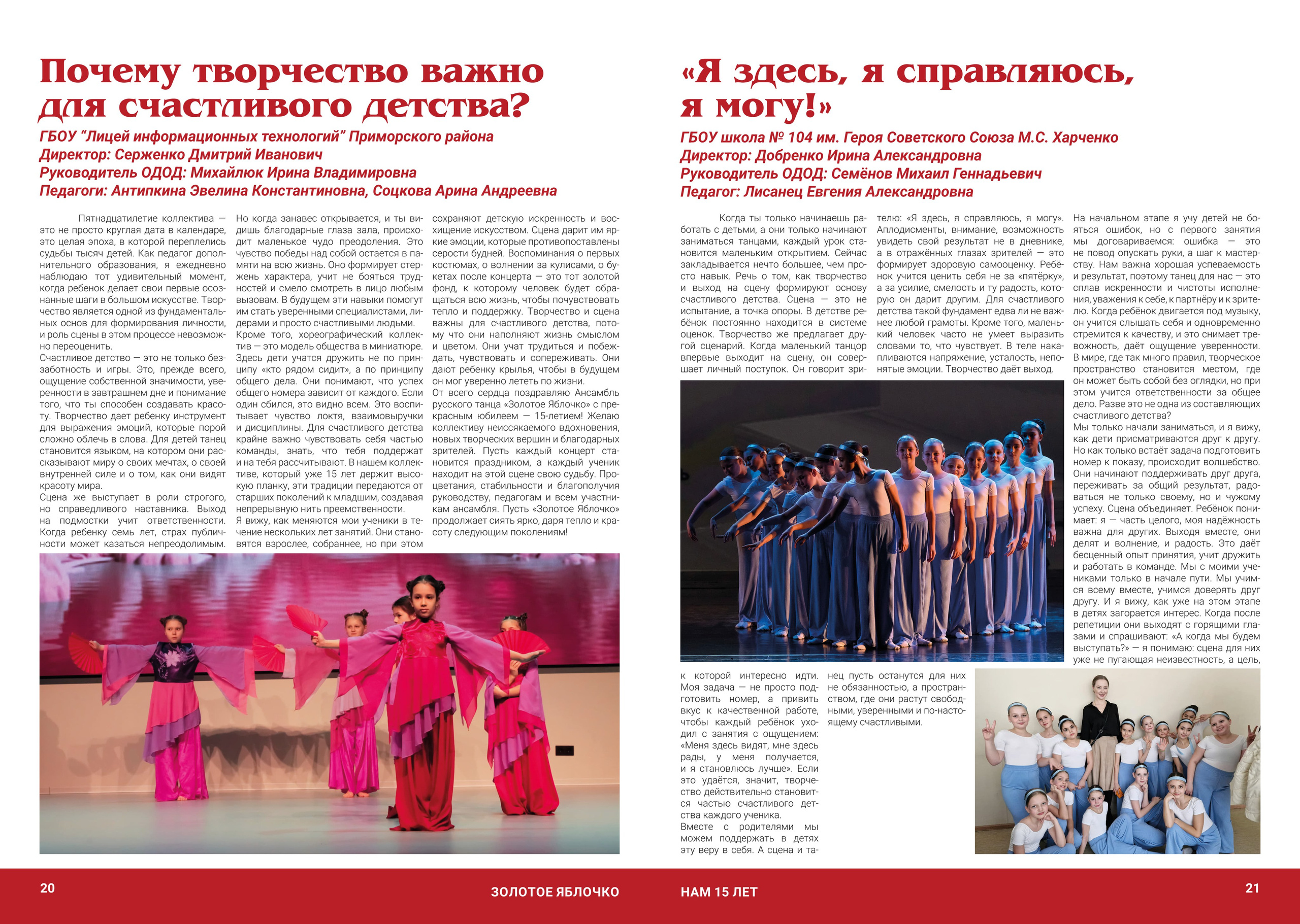 Журнал 2, апрель 2026. Золотое яблочко
