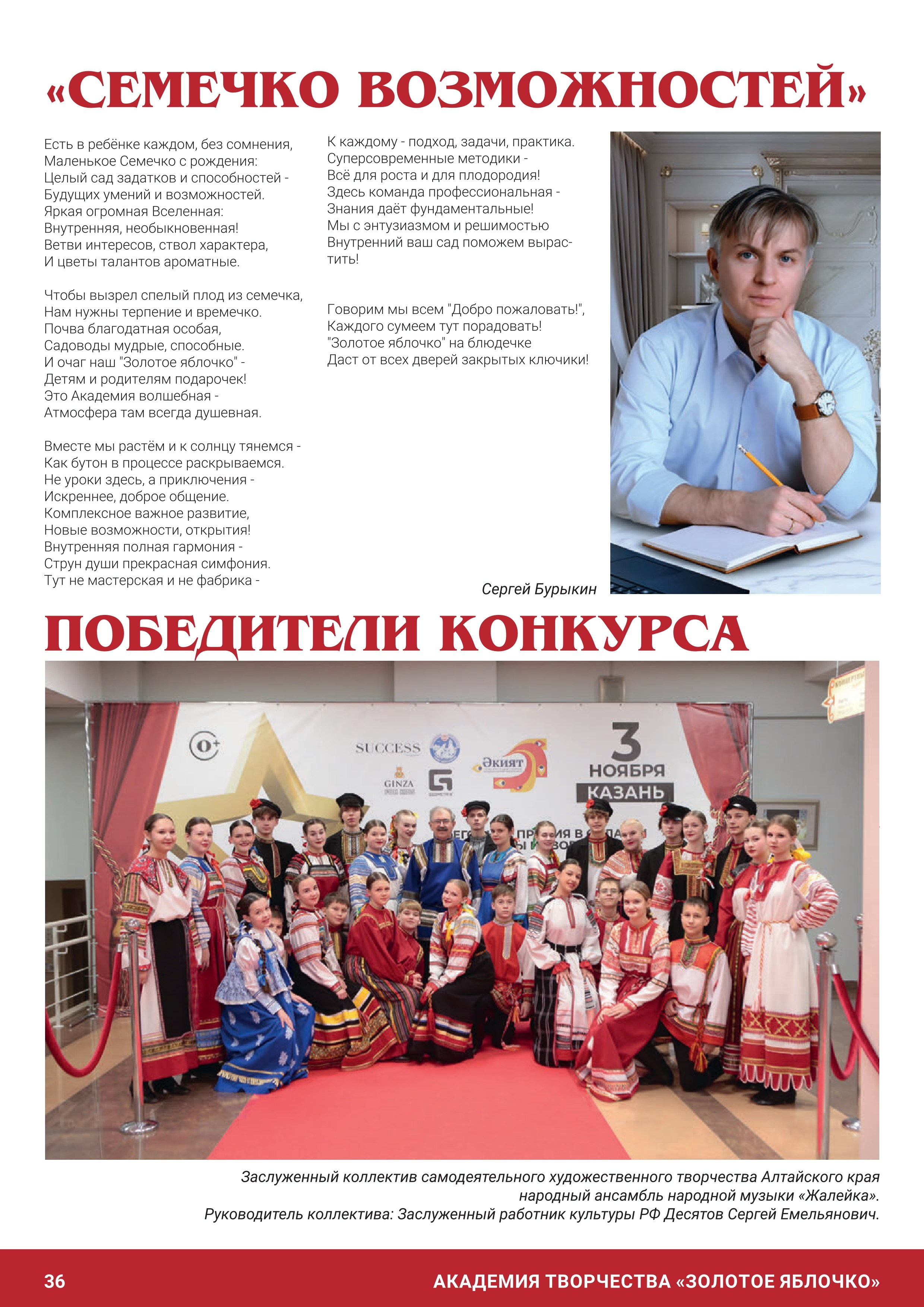 Журнал 1, декабрь 2025. Золотое яблочко