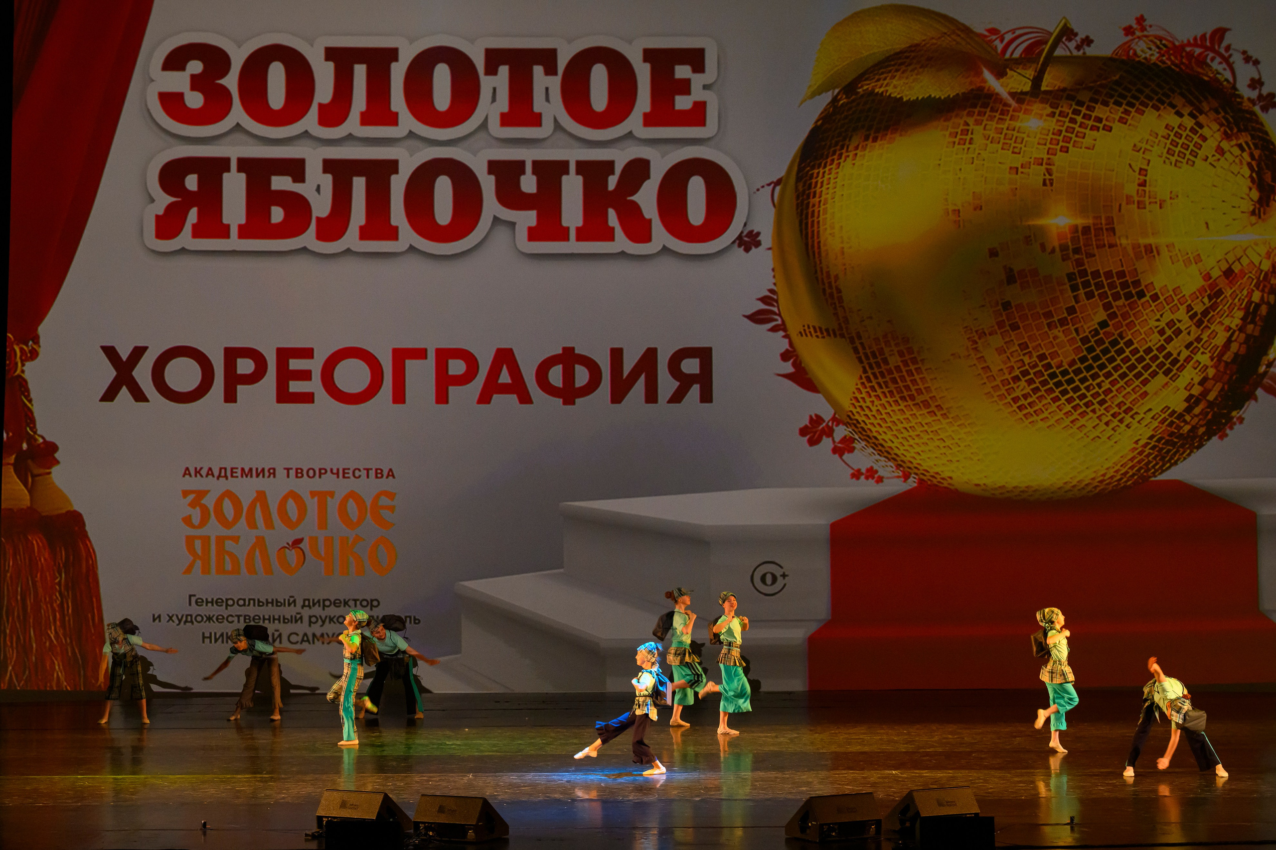 23 апреля, часть 1, БКЗ Октябрьский, г. Санкт-Петербург. Золотое яблочко