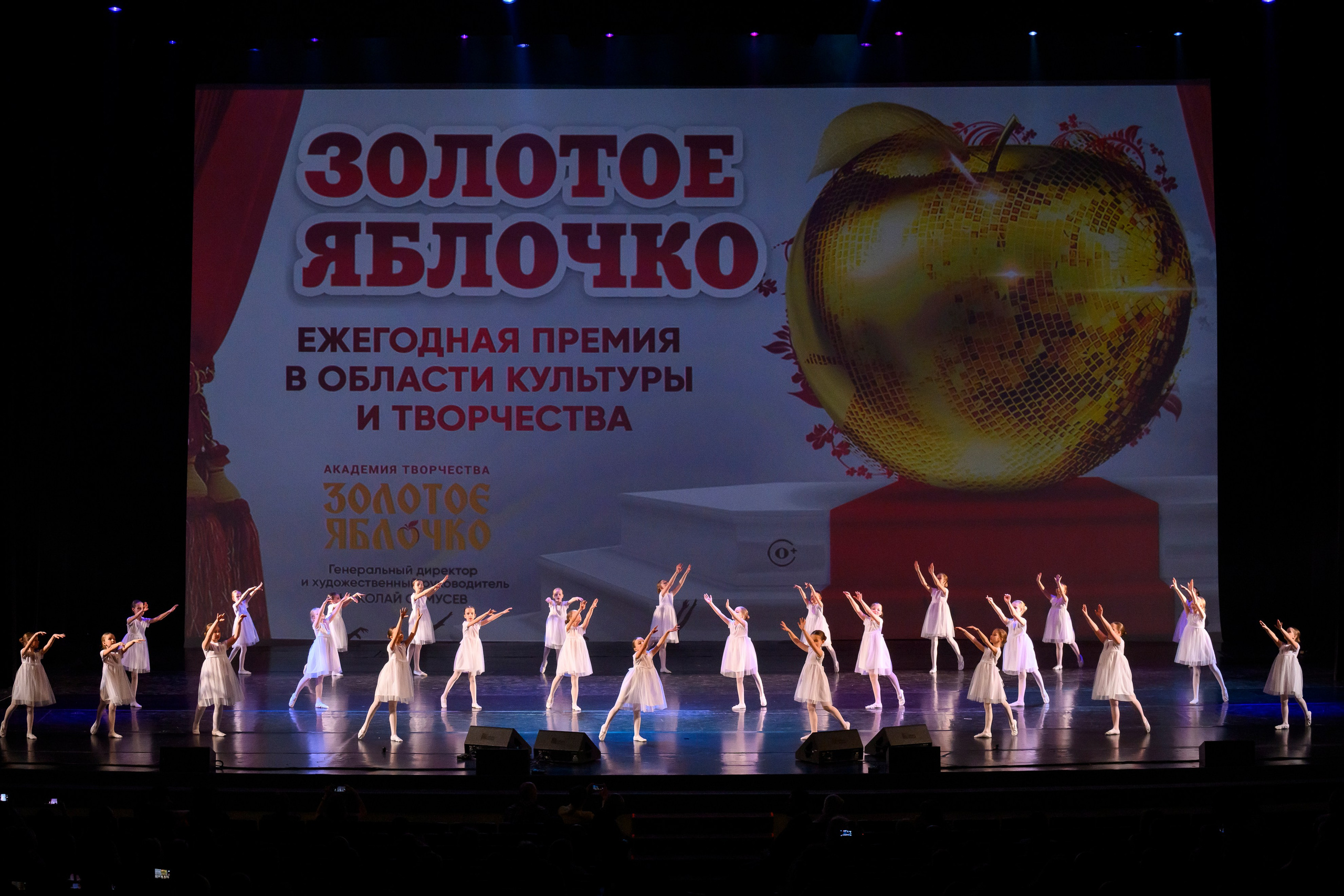 23 апреля, часть 2, БКЗ Октябрьский, г. Санкт-Петербург. Золотое яблочко