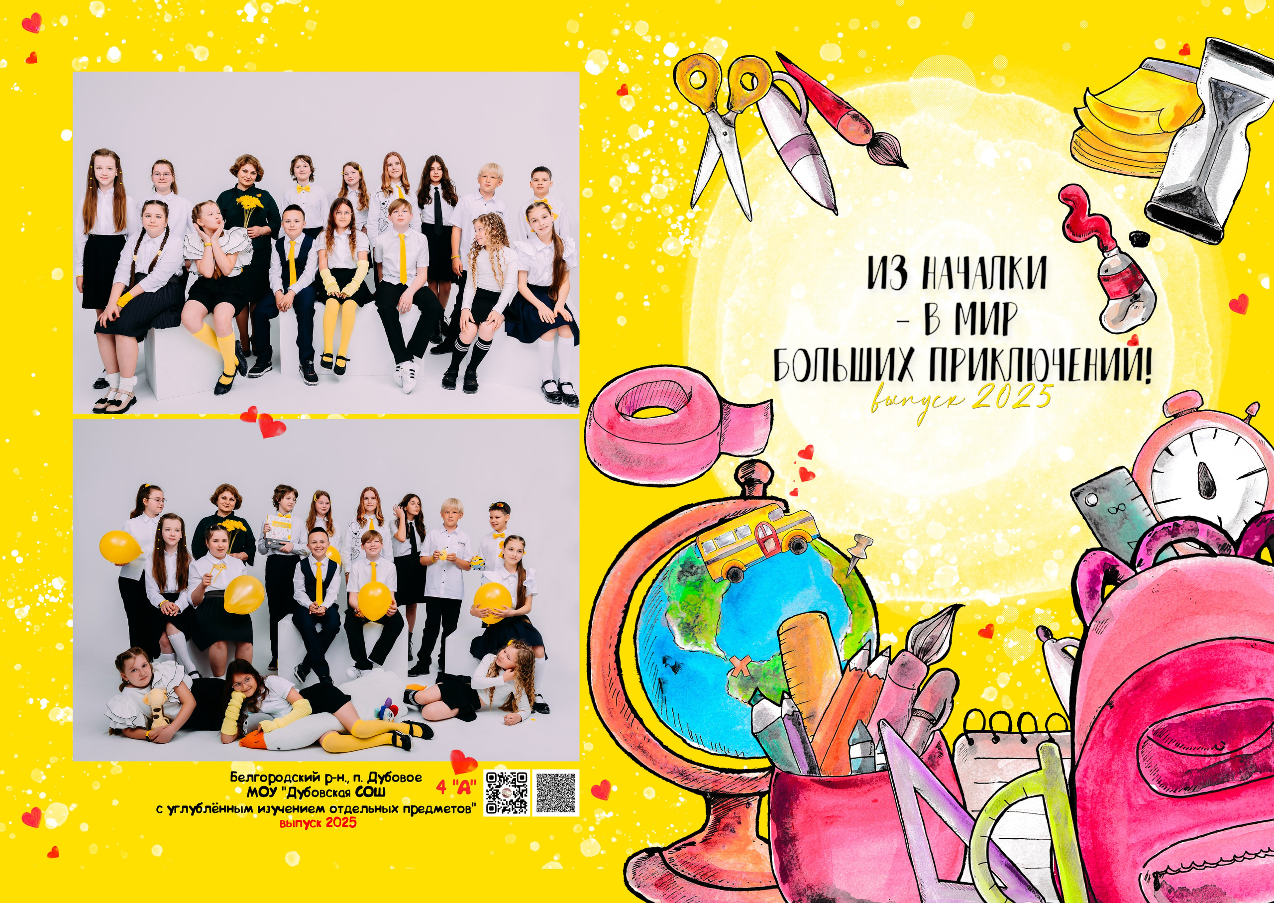 Из началки — в мир больших приключений. ALBUMIA