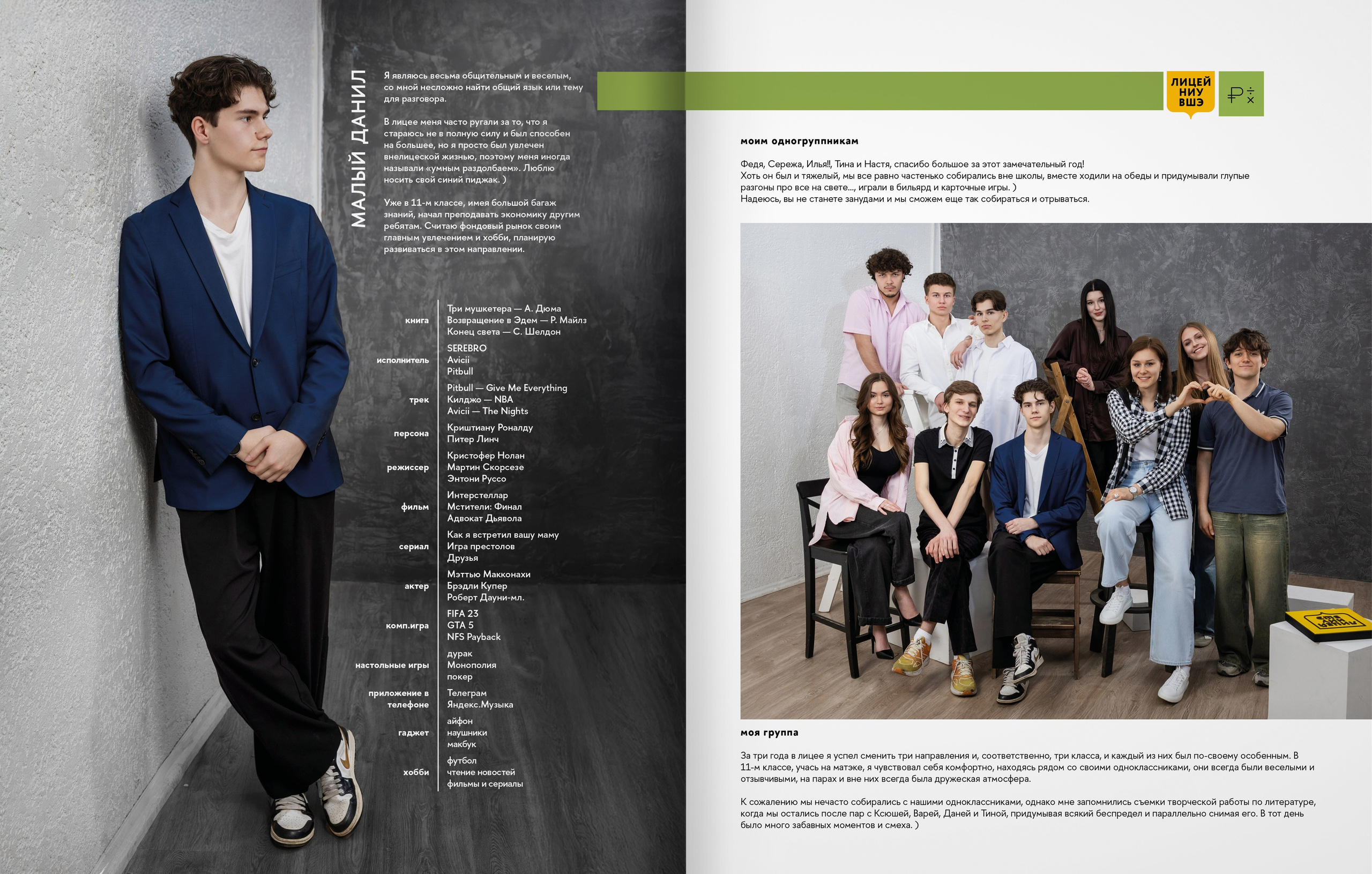 Лицей ВШЭ — 2025 — группа 11Э4 — выпускной альбом. ТВОЯ ШКОЛЬНАЯ ИСТОРИЯ — фотограф Юлия Федосеева