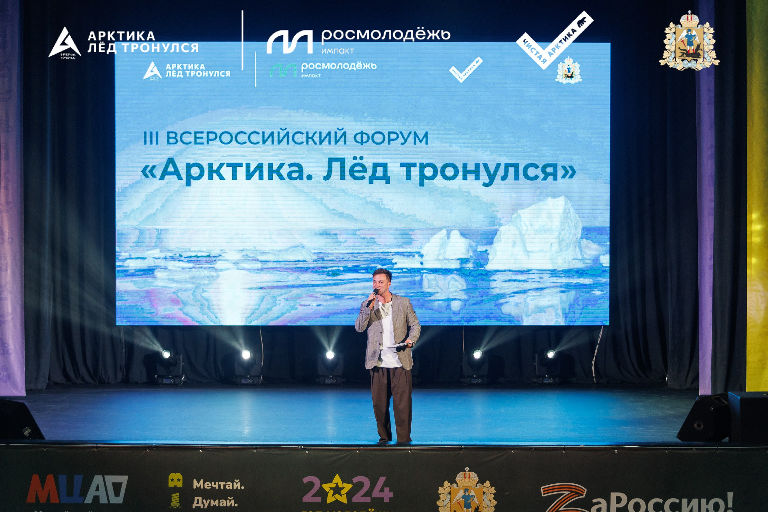Форум «Арктика. Лёд тронулся». Репортажная фотосъемка. Архангельск