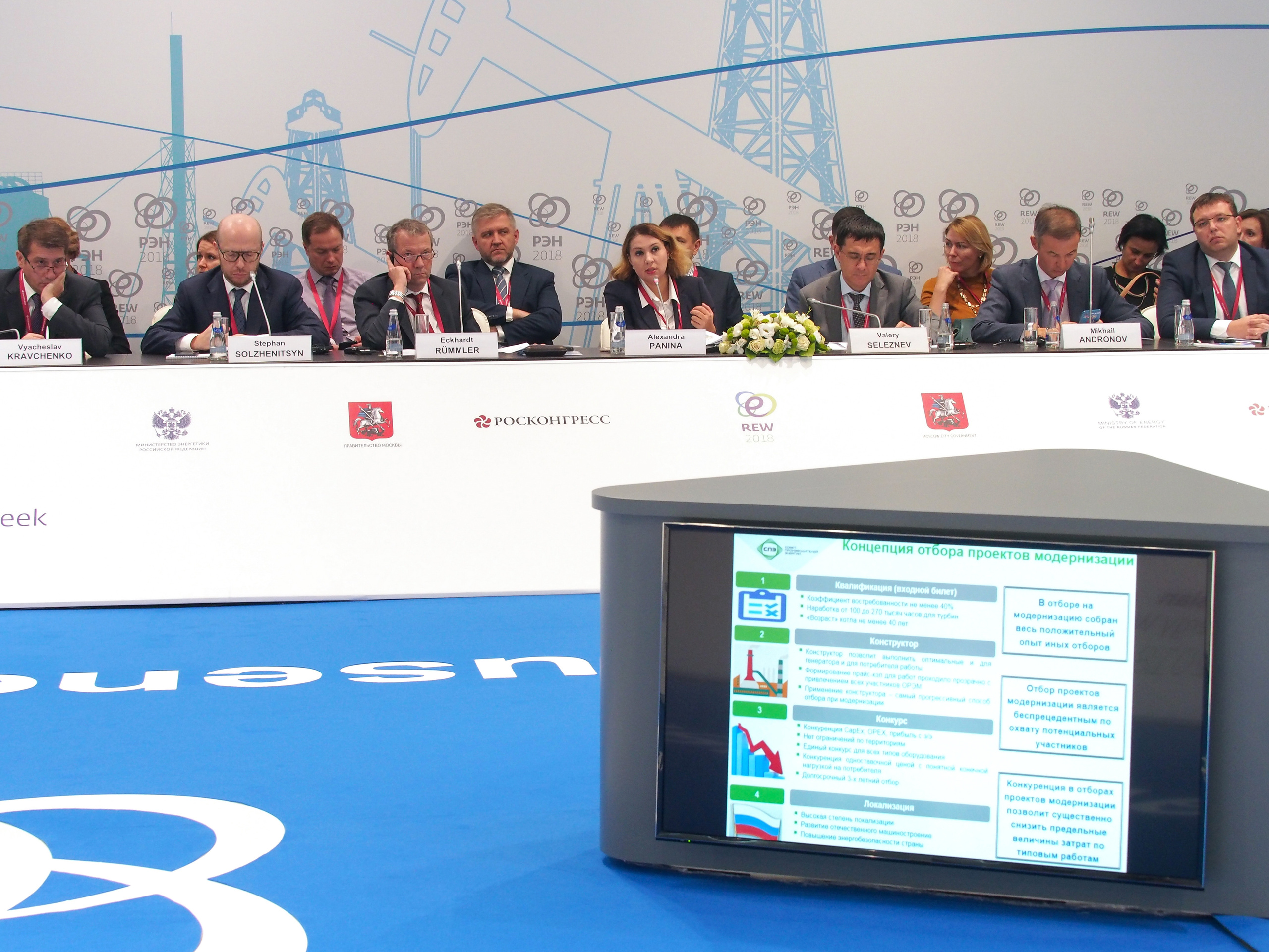 Российская энергетическая неделя. Репортажный и интерьерный фотограф Александра Солдатова