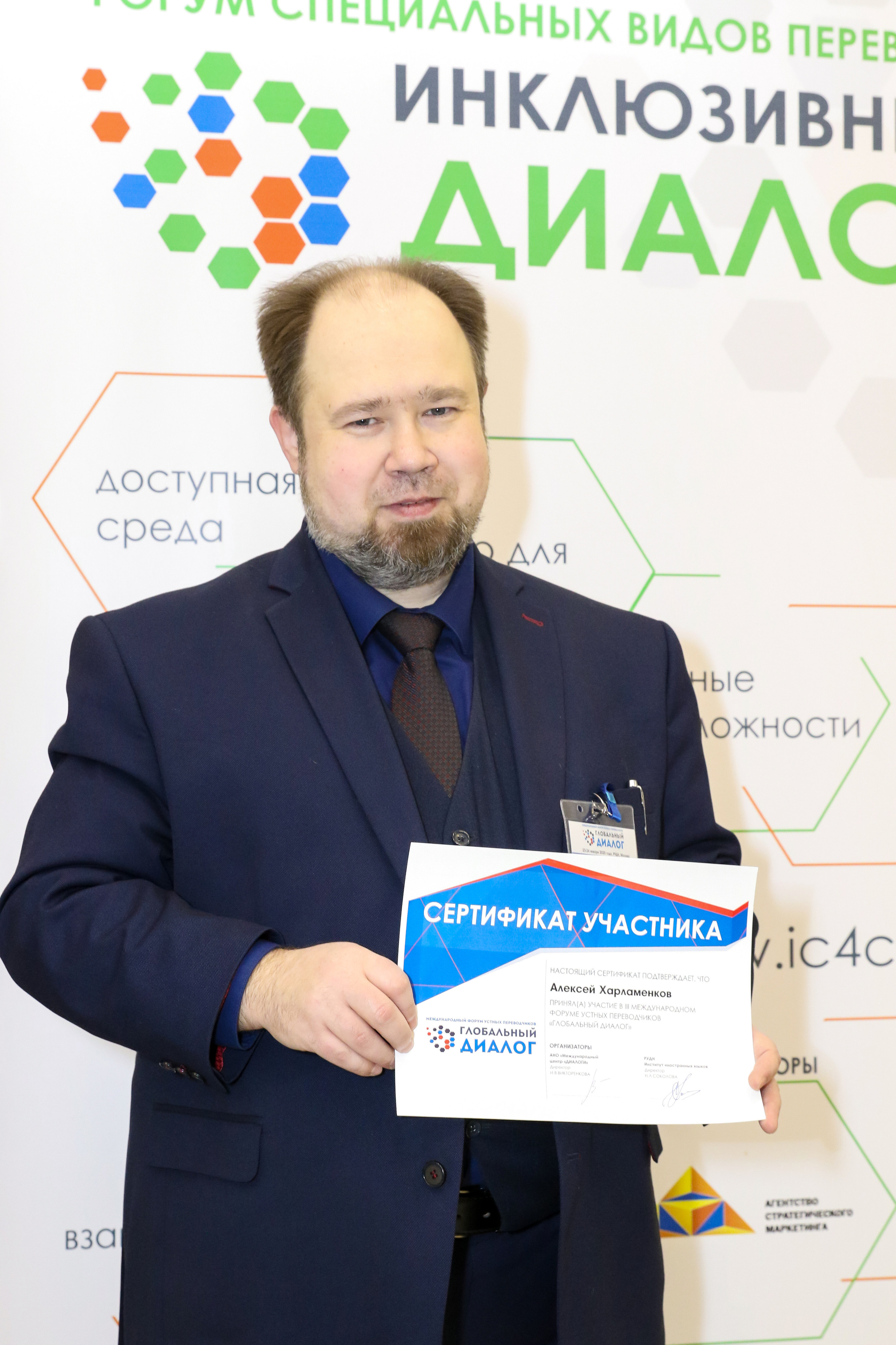 Международный форум «Глобальный диалог». Репортажный и интерьерный фотограф Александра Солдатова